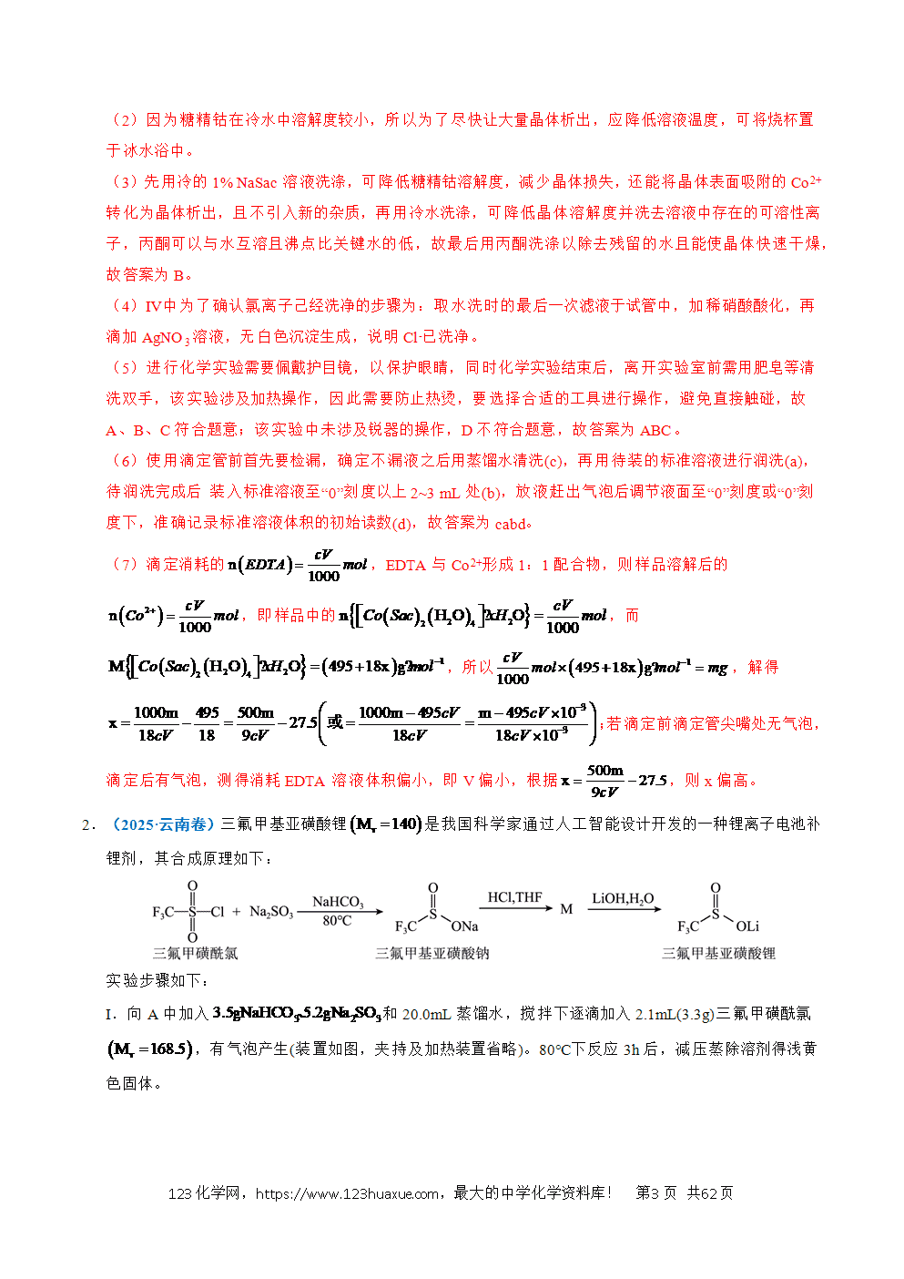 五年高考（2021-2025）化学真题分类汇编专题24 化学实验综合题——物质制备类教师版word文档可编辑