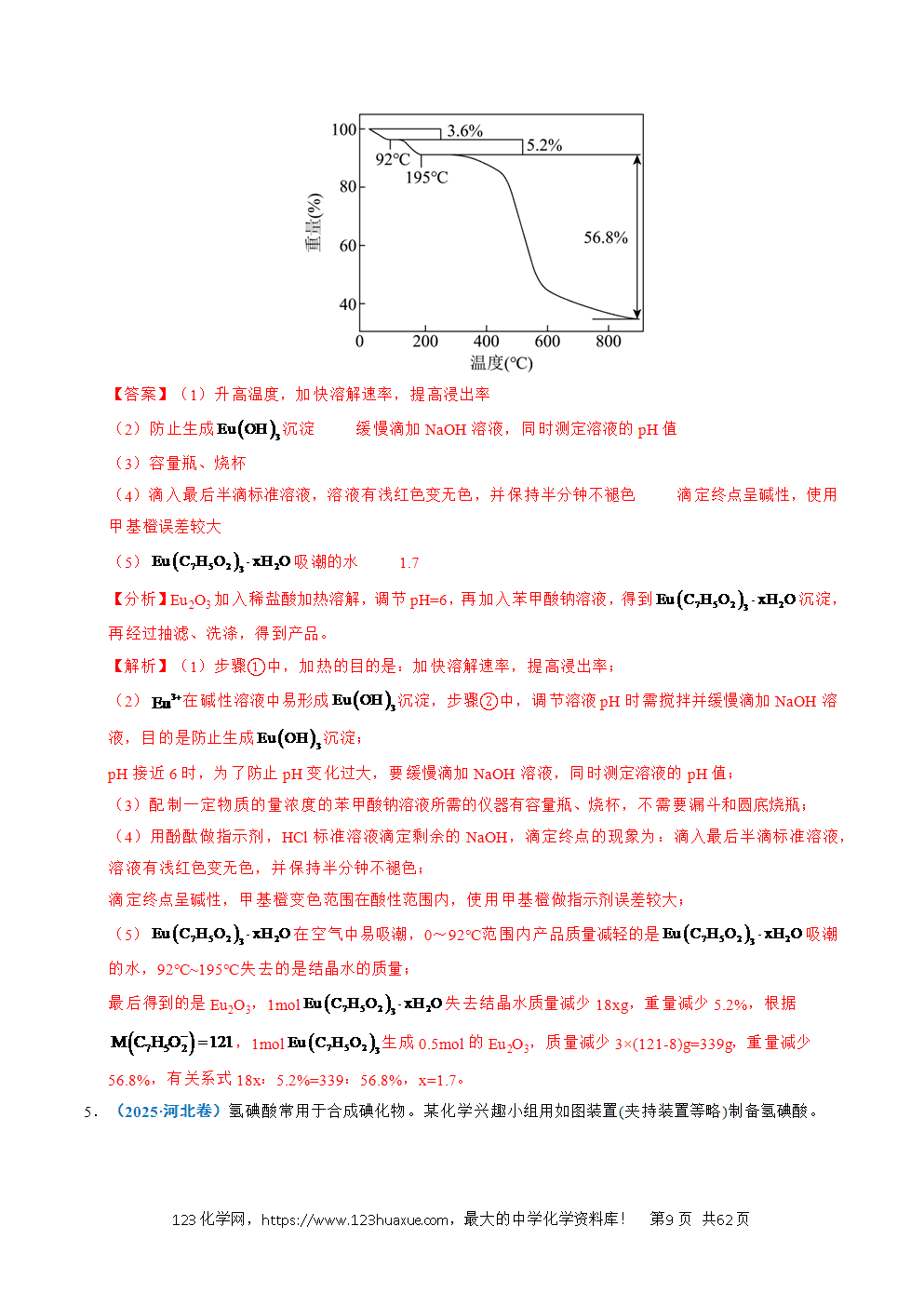 五年高考（2021-2025）化学真题分类汇编专题24 化学实验综合题——物质制备类教师版word文档可编辑