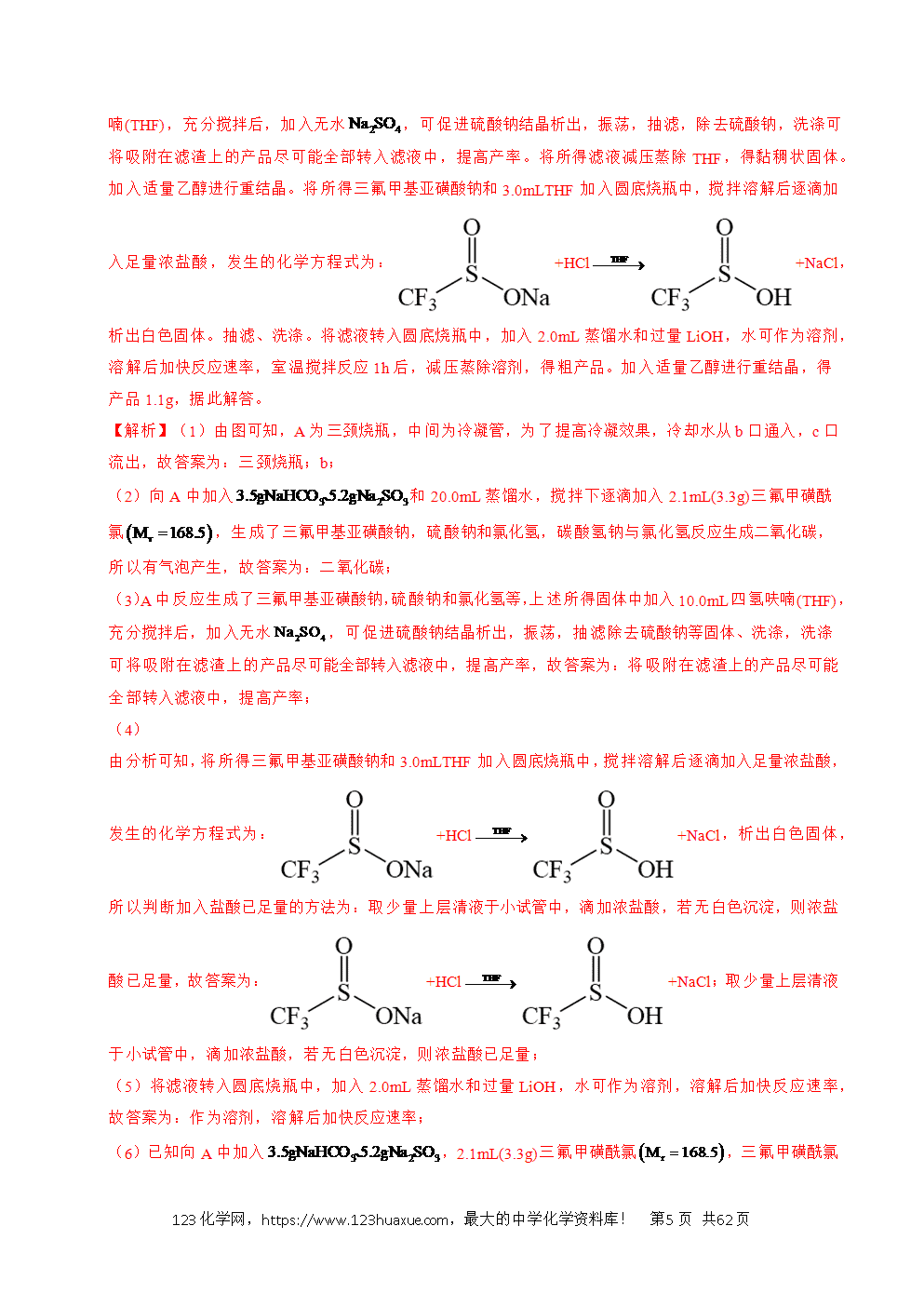 五年高考（2021-2025）化学真题分类汇编专题24 化学实验综合题——物质制备类教师版word文档可编辑
