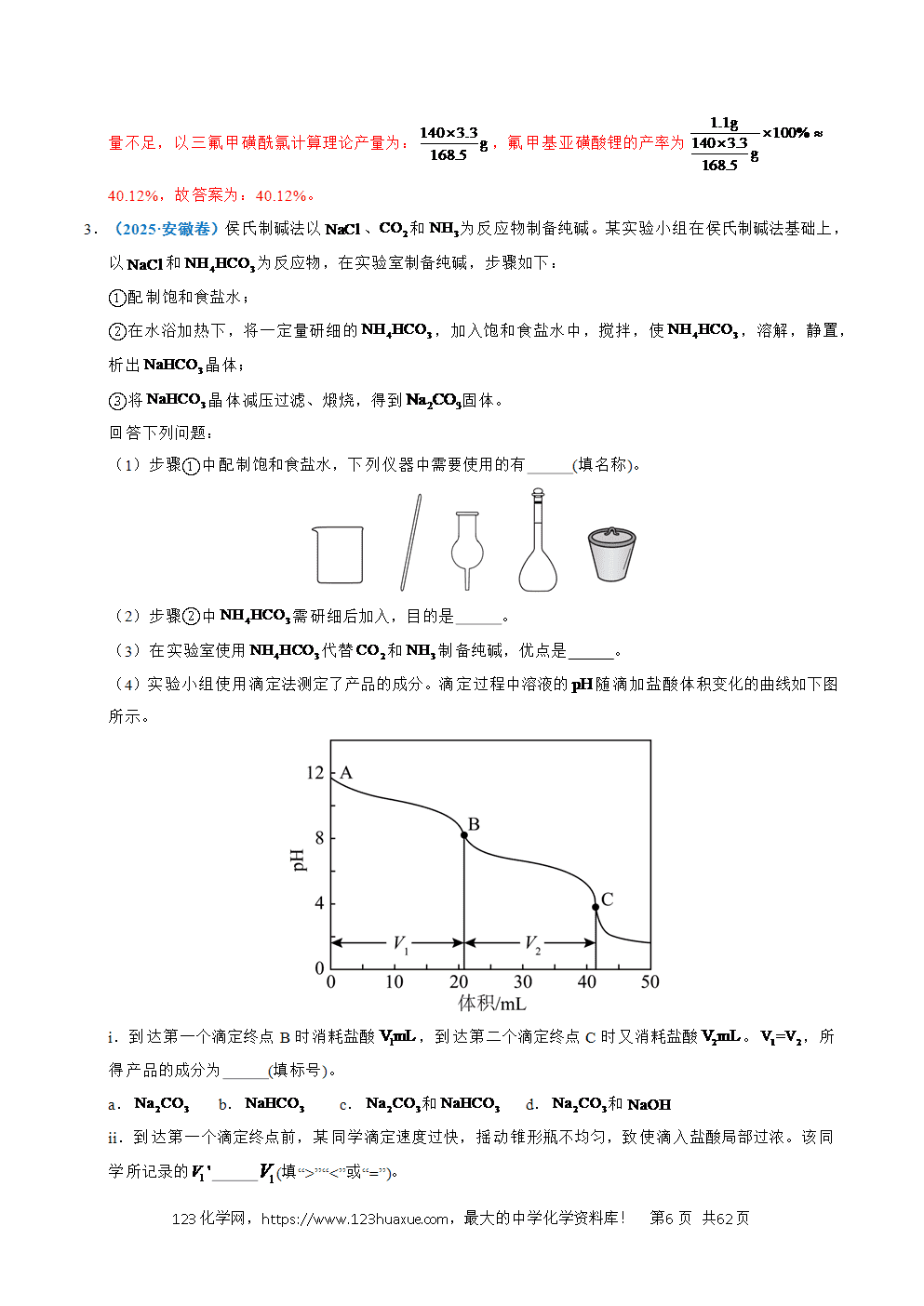 五年高考（2021-2025）化学真题分类汇编专题24 化学实验综合题——物质制备类教师版word文档可编辑