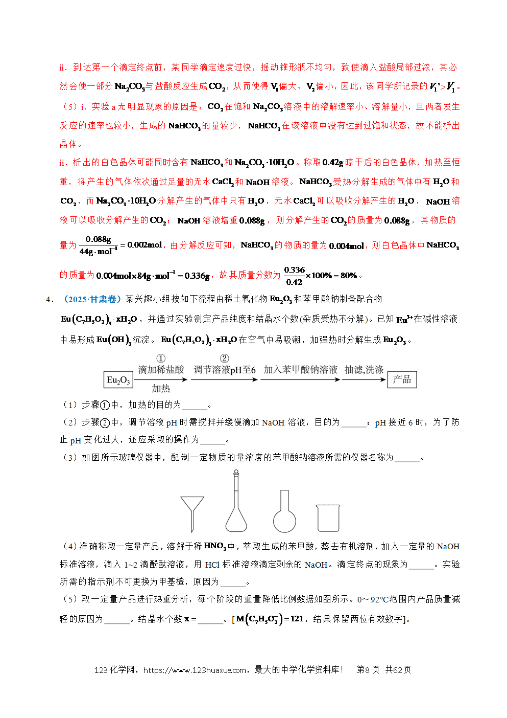 五年高考（2021-2025）化学真题分类汇编专题24 化学实验综合题——物质制备类教师版word文档可编辑