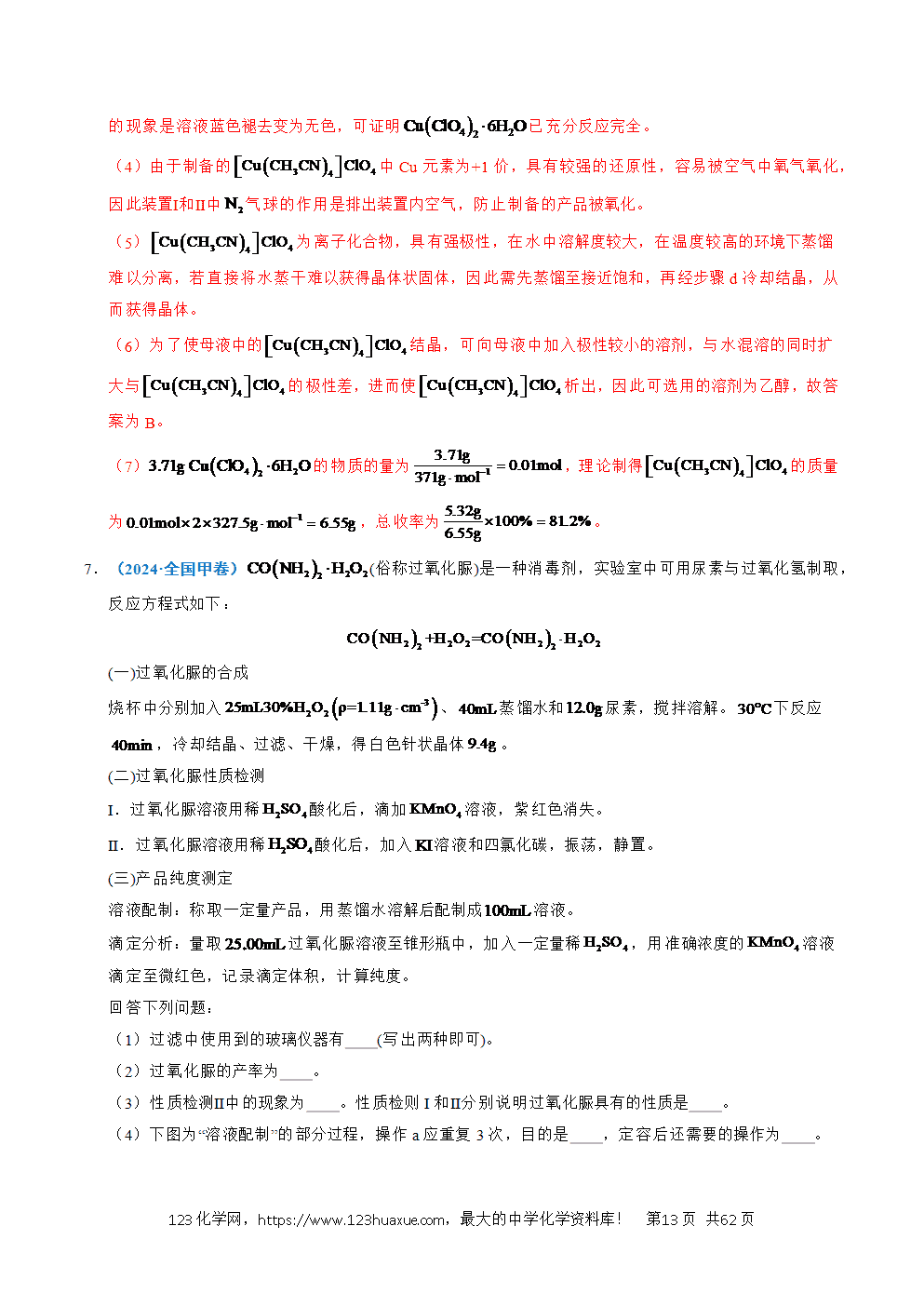 五年高考（2021-2025）化学真题分类汇编专题24 化学实验综合题——物质制备类教师版word文档可编辑