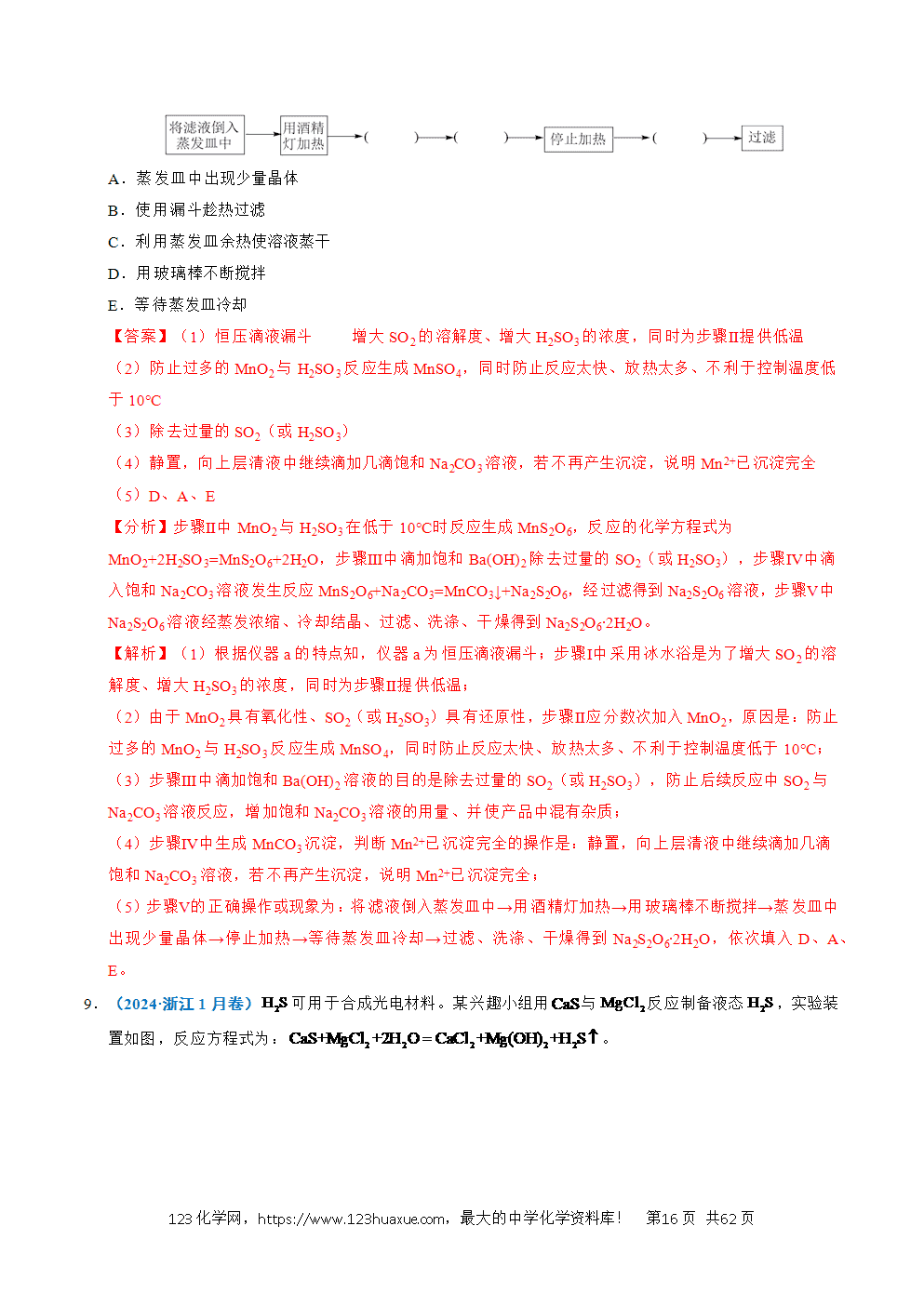 五年高考（2021-2025）化学真题分类汇编专题24 化学实验综合题——物质制备类教师版word文档可编辑