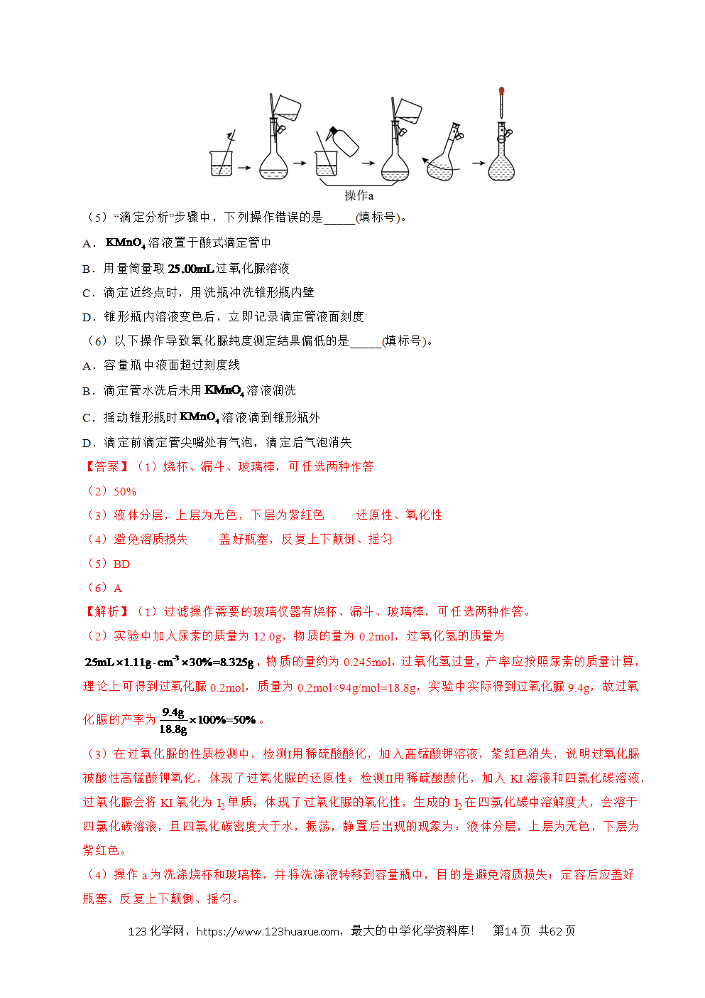 五年高考（2021-2025）化学真题分类汇编专题24 化学实验综合题——物质制备类教师版word文档可编辑