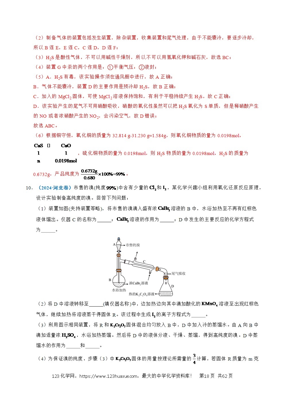 五年高考（2021-2025）化学真题分类汇编专题24 化学实验综合题——物质制备类教师版word文档可编辑