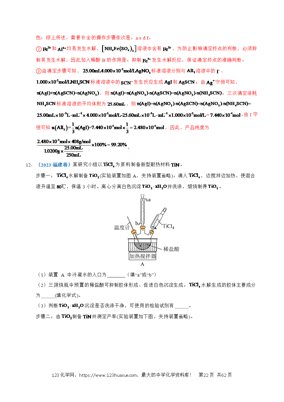 五年高考（2021-2025）化学真题分类汇编专题24 化学实验综合题——物质制备类教师版word文档可编辑