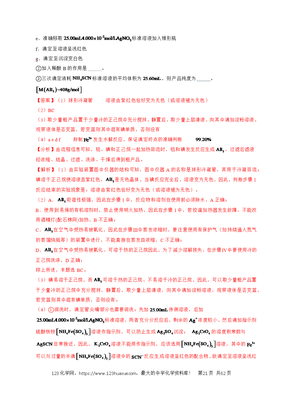五年高考（2021-2025）化学真题分类汇编专题24 化学实验综合题——物质制备类教师版word文档可编辑