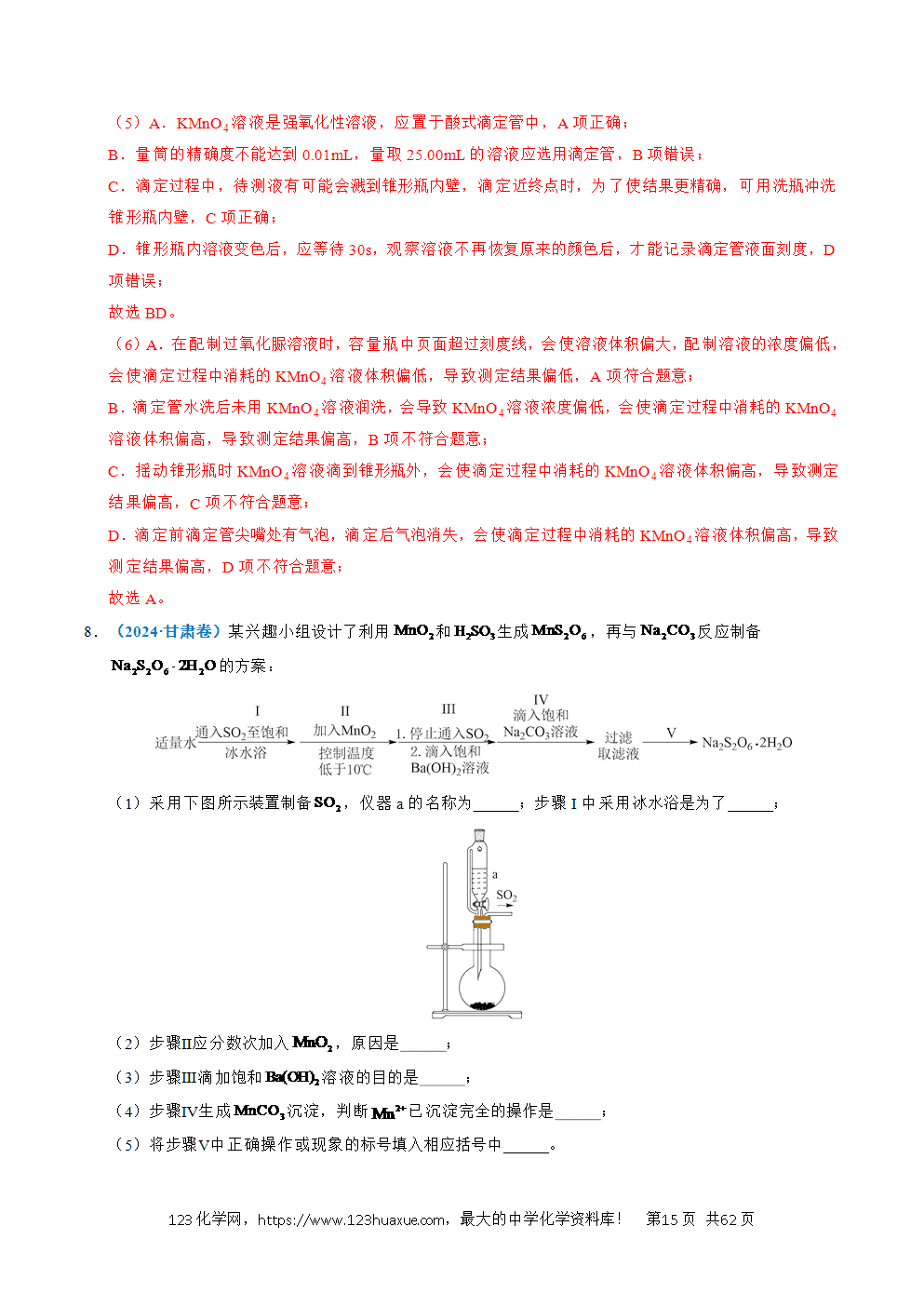 五年高考（2021-2025）化学真题分类汇编专题24 化学实验综合题——物质制备类教师版word文档可编辑