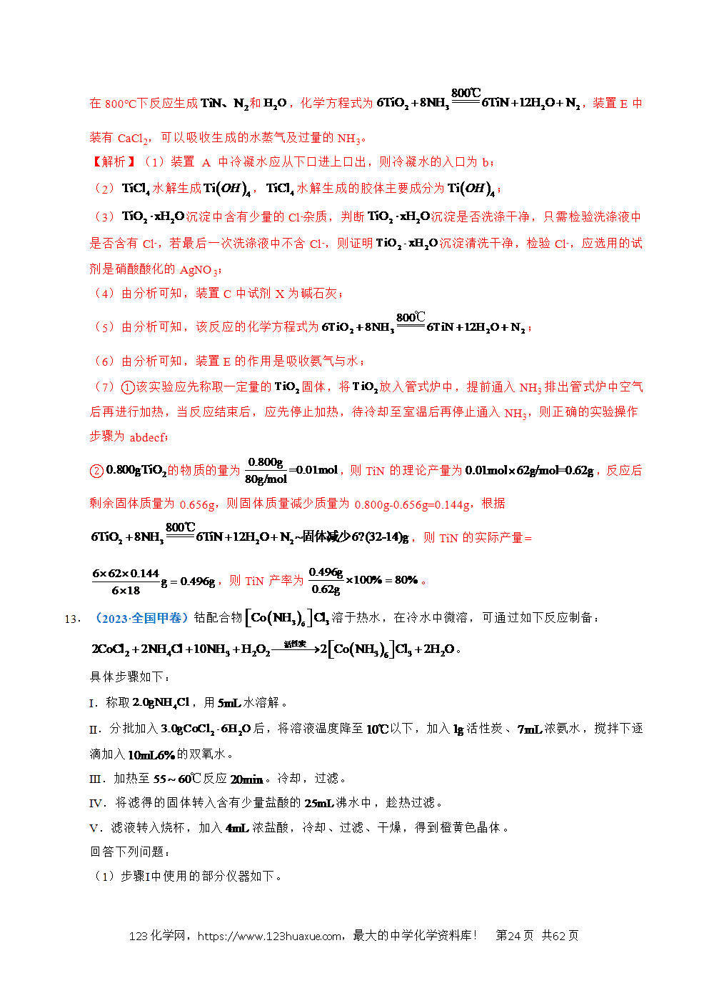 五年高考（2021-2025）化学真题分类汇编专题24 化学实验综合题——物质制备类教师版word文档可编辑