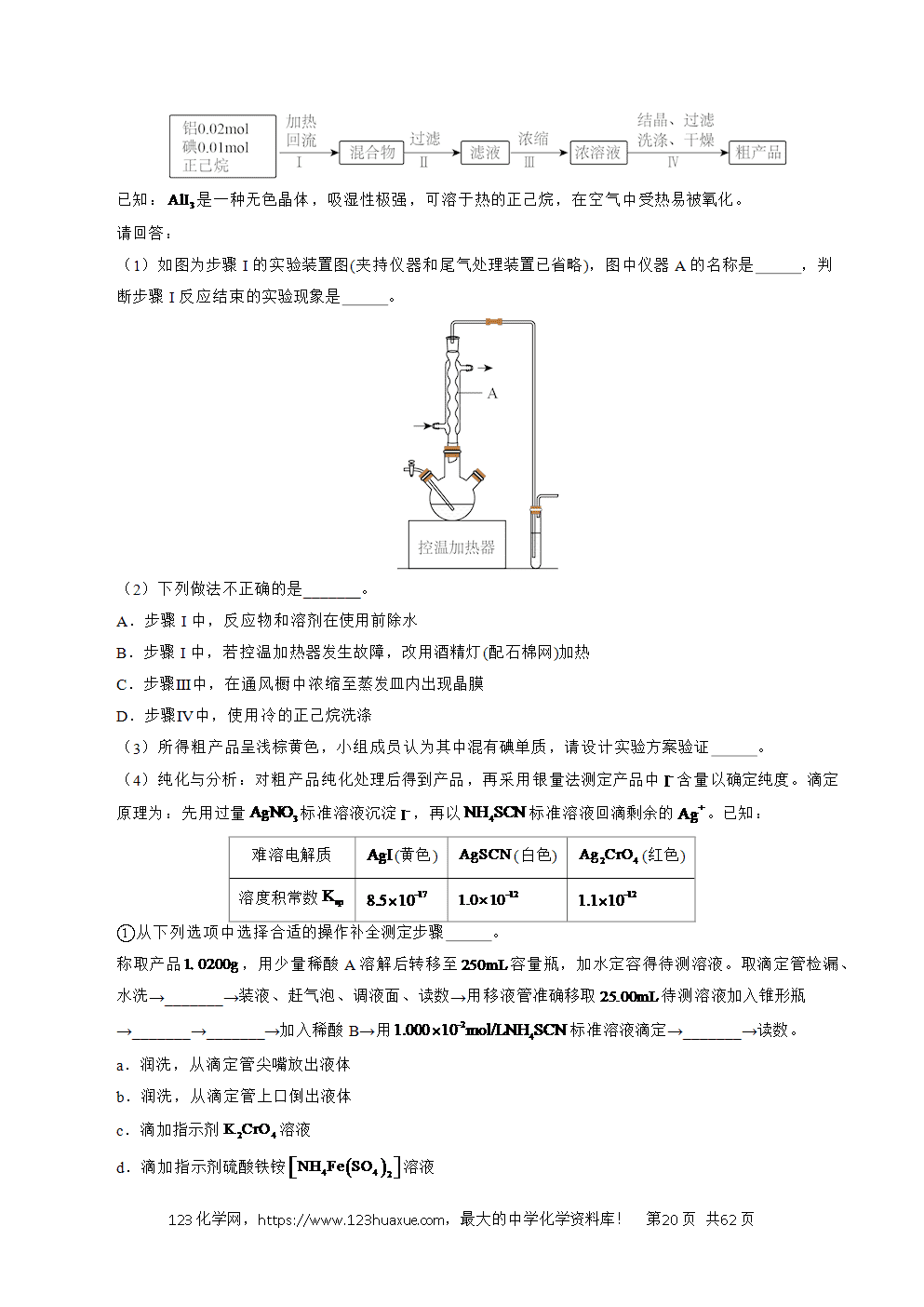 五年高考（2021-2025）化学真题分类汇编专题24 化学实验综合题——物质制备类教师版word文档可编辑