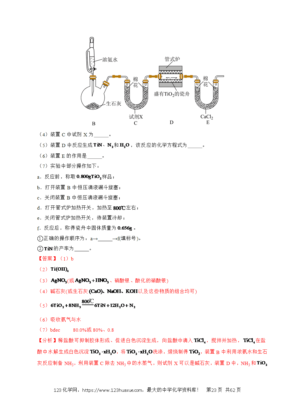 五年高考（2021-2025）化学真题分类汇编专题24 化学实验综合题——物质制备类教师版word文档可编辑