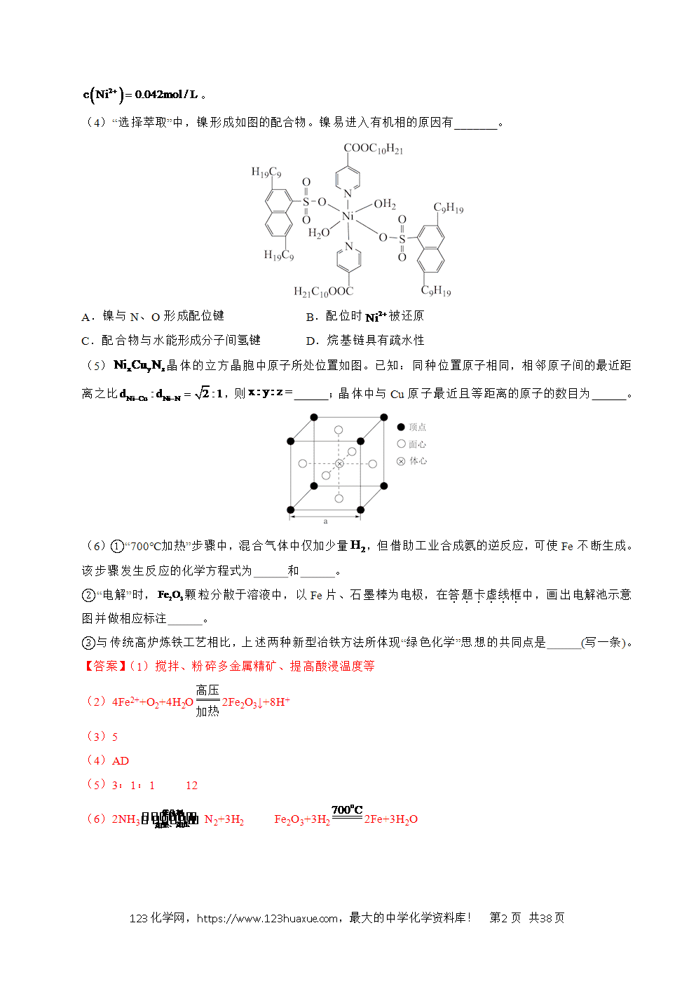 五年高考（2021-2025）化学真题分类汇编专题23 化学工艺流程综合题——原材料转化制备类教师版word文档可编辑