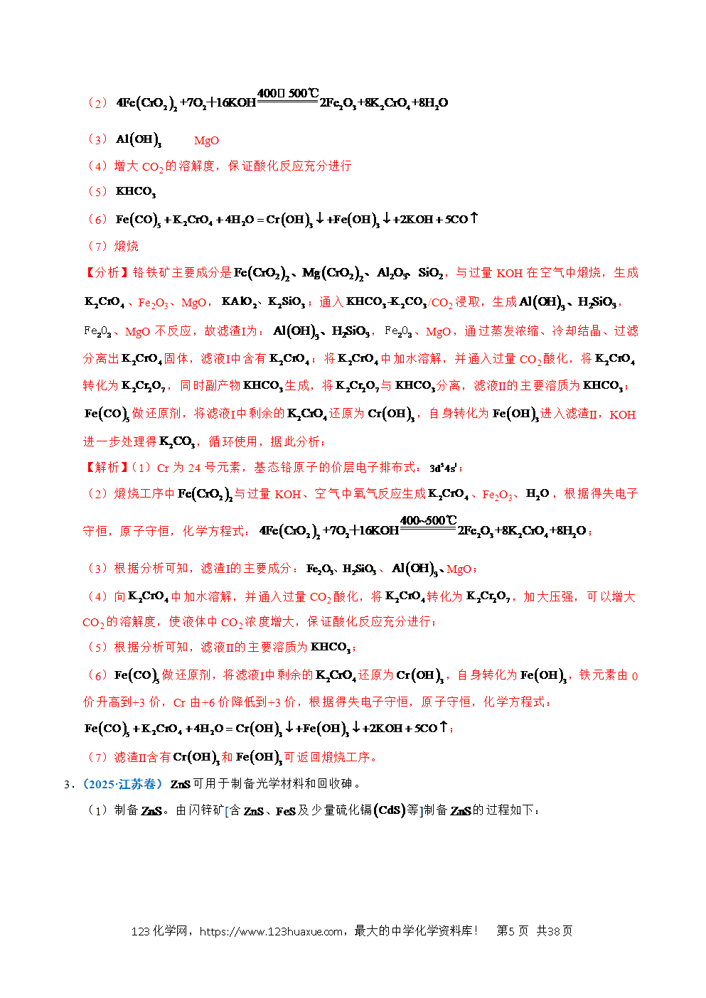 五年高考（2021-2025）化学真题分类汇编专题23 化学工艺流程综合题——原材料转化制备类教师版word文档可编辑