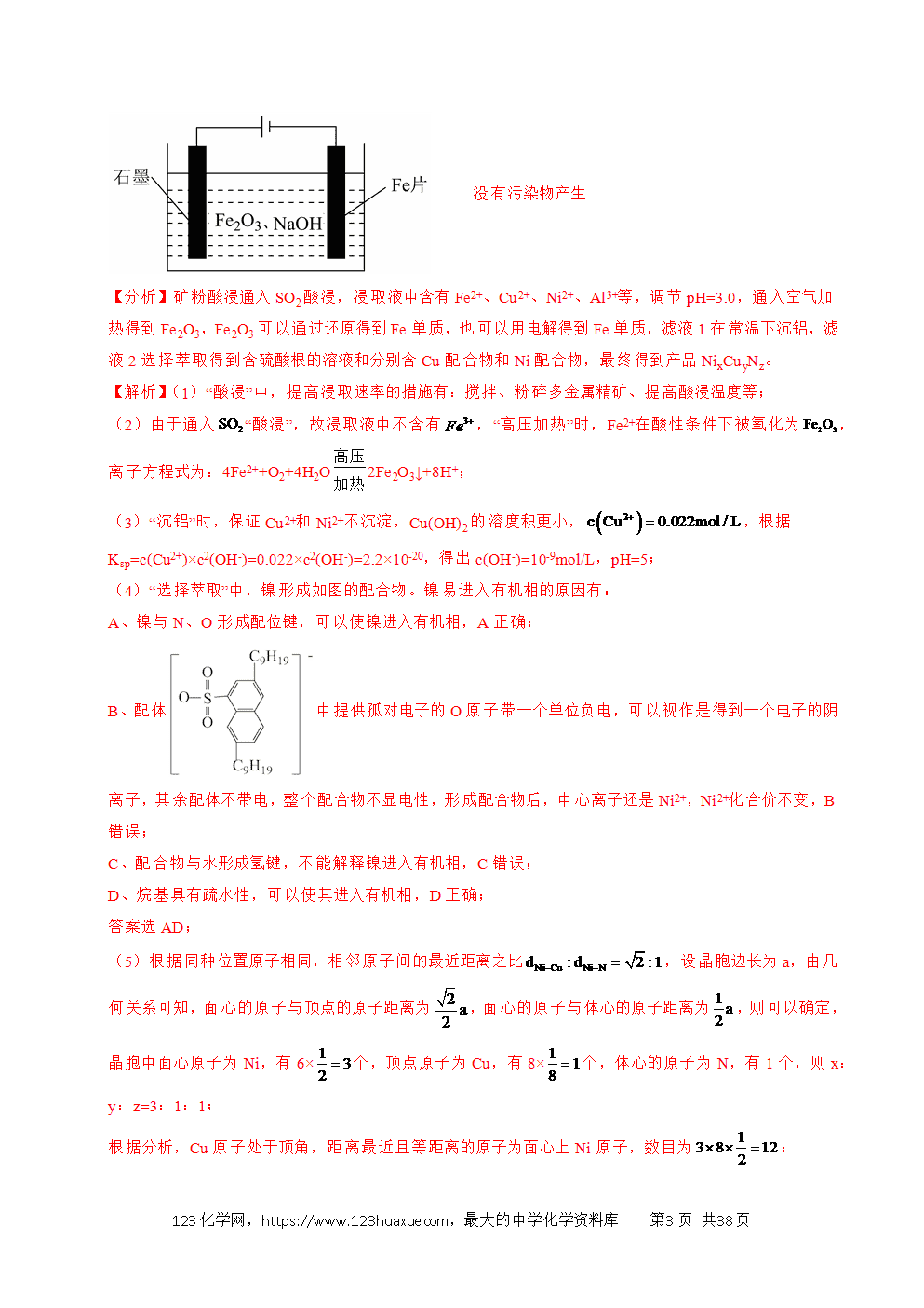 五年高考（2021-2025）化学真题分类汇编专题23 化学工艺流程综合题——原材料转化制备类教师版word文档可编辑