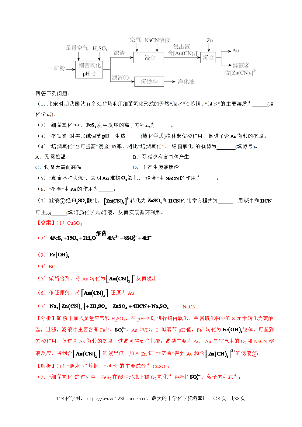 五年高考（2021-2025）化学真题分类汇编专题23 化学工艺流程综合题——原材料转化制备类教师版word文档可编辑