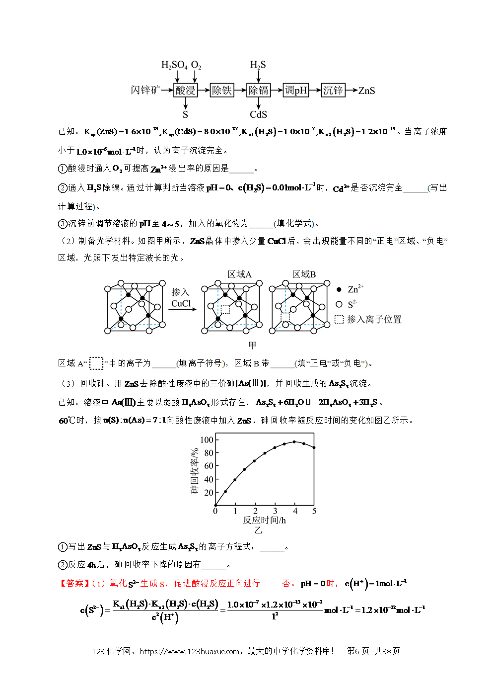 五年高考（2021-2025）化学真题分类汇编专题23 化学工艺流程综合题——原材料转化制备类教师版word文档可编辑