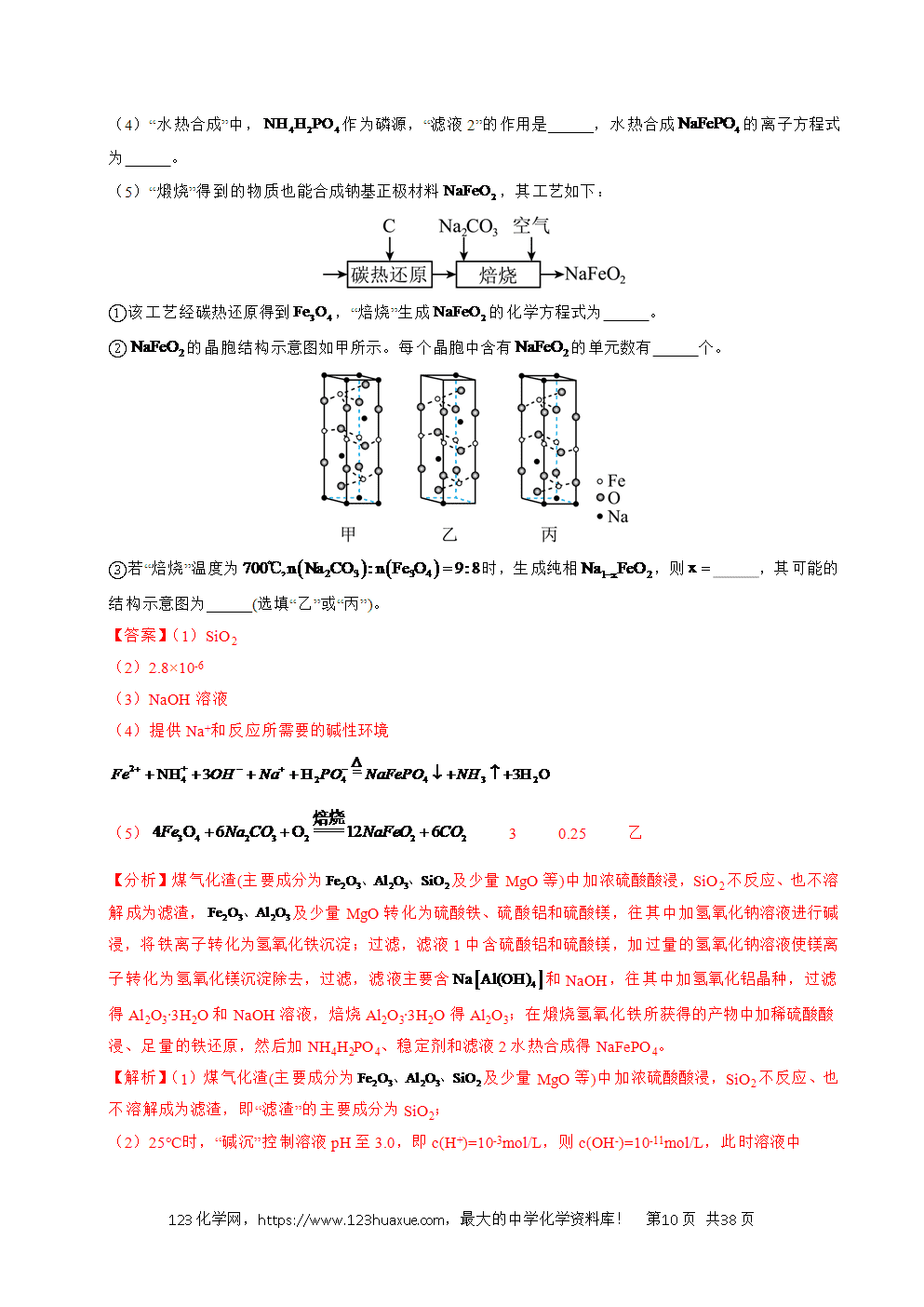 五年高考（2021-2025）化学真题分类汇编专题23 化学工艺流程综合题——原材料转化制备类教师版word文档可编辑