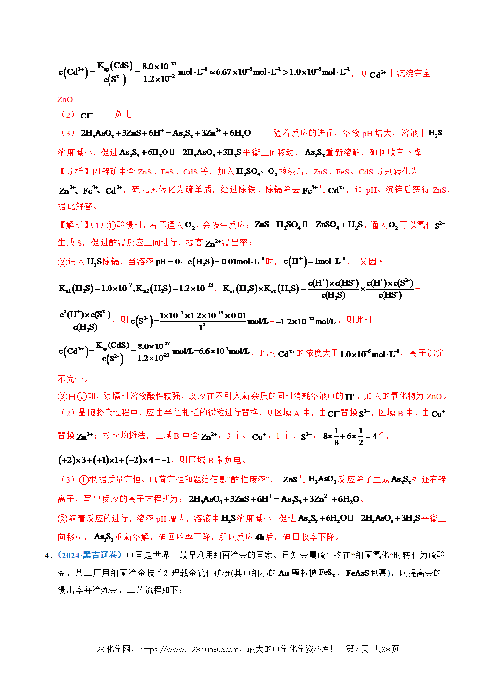 五年高考（2021-2025）化学真题分类汇编专题23 化学工艺流程综合题——原材料转化制备类教师版word文档可编辑