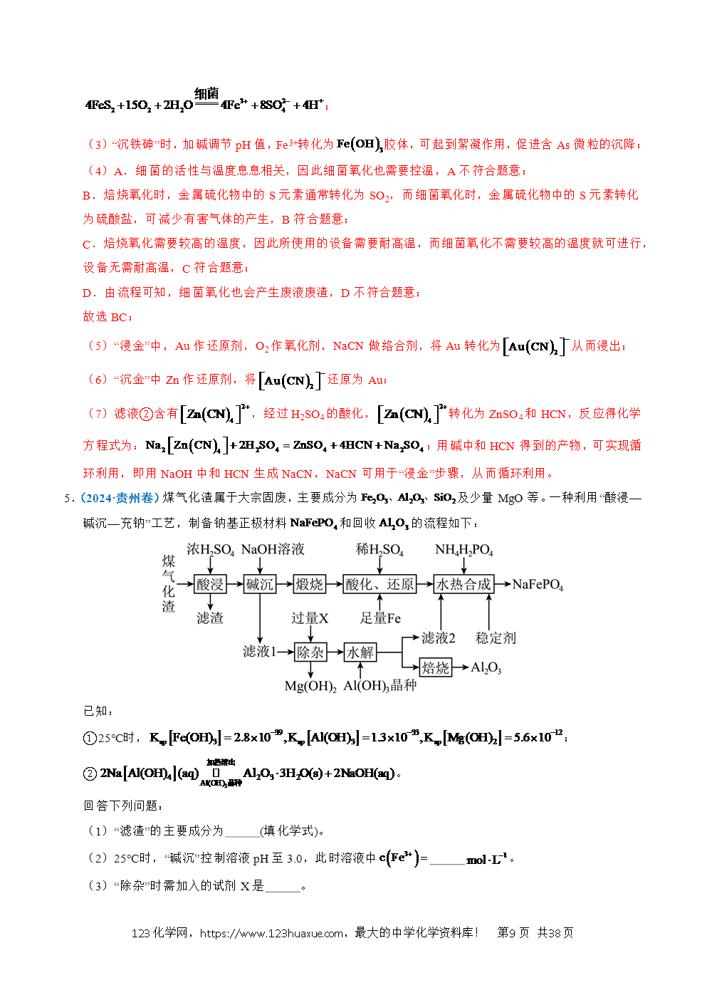 五年高考（2021-2025）化学真题分类汇编专题23 化学工艺流程综合题——原材料转化制备类教师版word文档可编辑