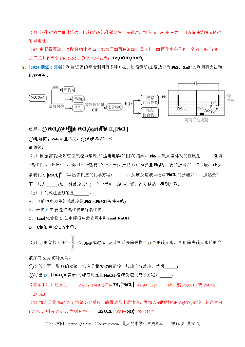 五年高考（2021-2025）化学真题分类汇编专题23 化学工艺流程综合题——原材料转化制备类教师版word文档可编辑