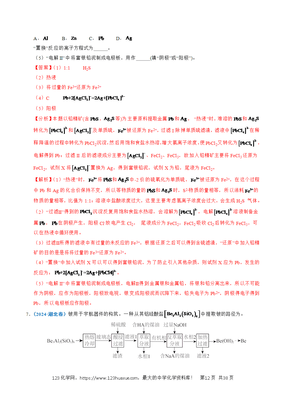五年高考（2021-2025）化学真题分类汇编专题23 化学工艺流程综合题——原材料转化制备类教师版word文档可编辑