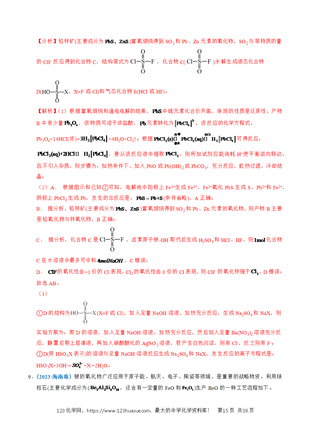 五年高考（2021-2025）化学真题分类汇编专题23 化学工艺流程综合题——原材料转化制备类教师版word文档可编辑