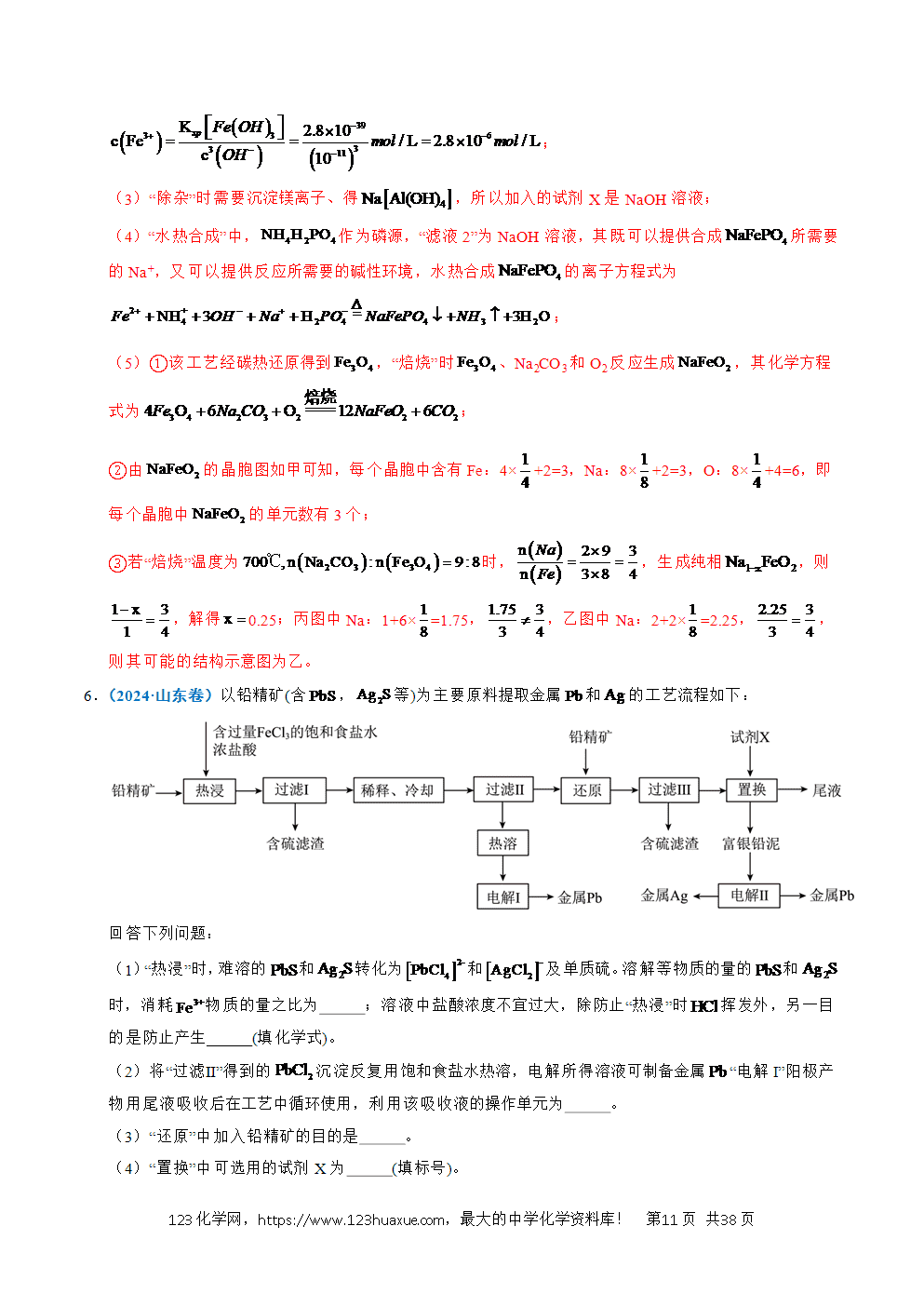 五年高考（2021-2025）化学真题分类汇编专题23 化学工艺流程综合题——原材料转化制备类教师版word文档可编辑
