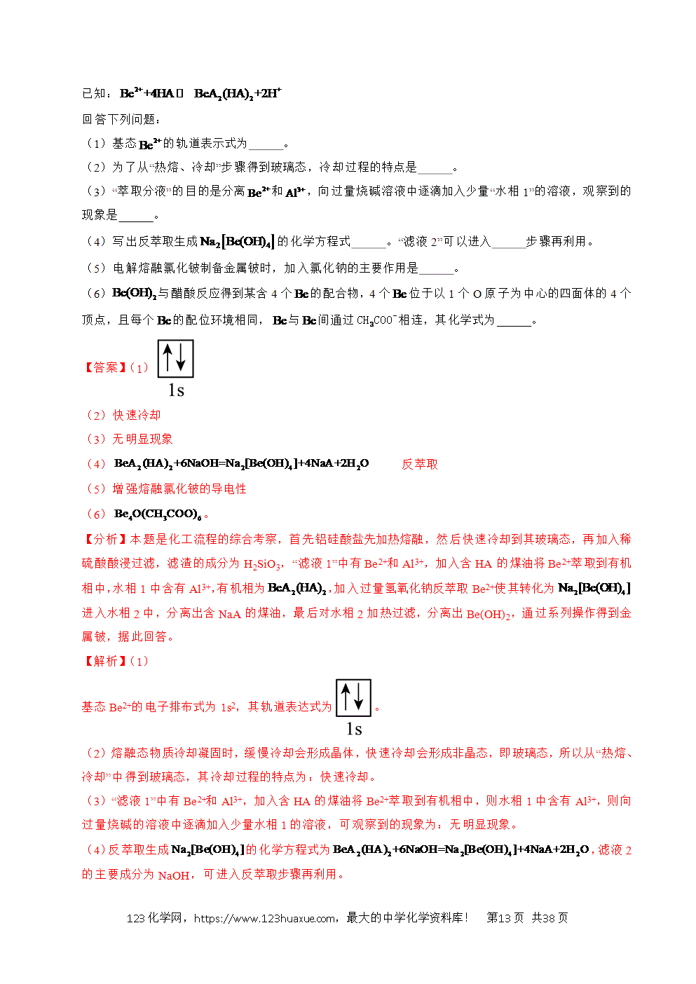 五年高考（2021-2025）化学真题分类汇编专题23 化学工艺流程综合题——原材料转化制备类教师版word文档可编辑