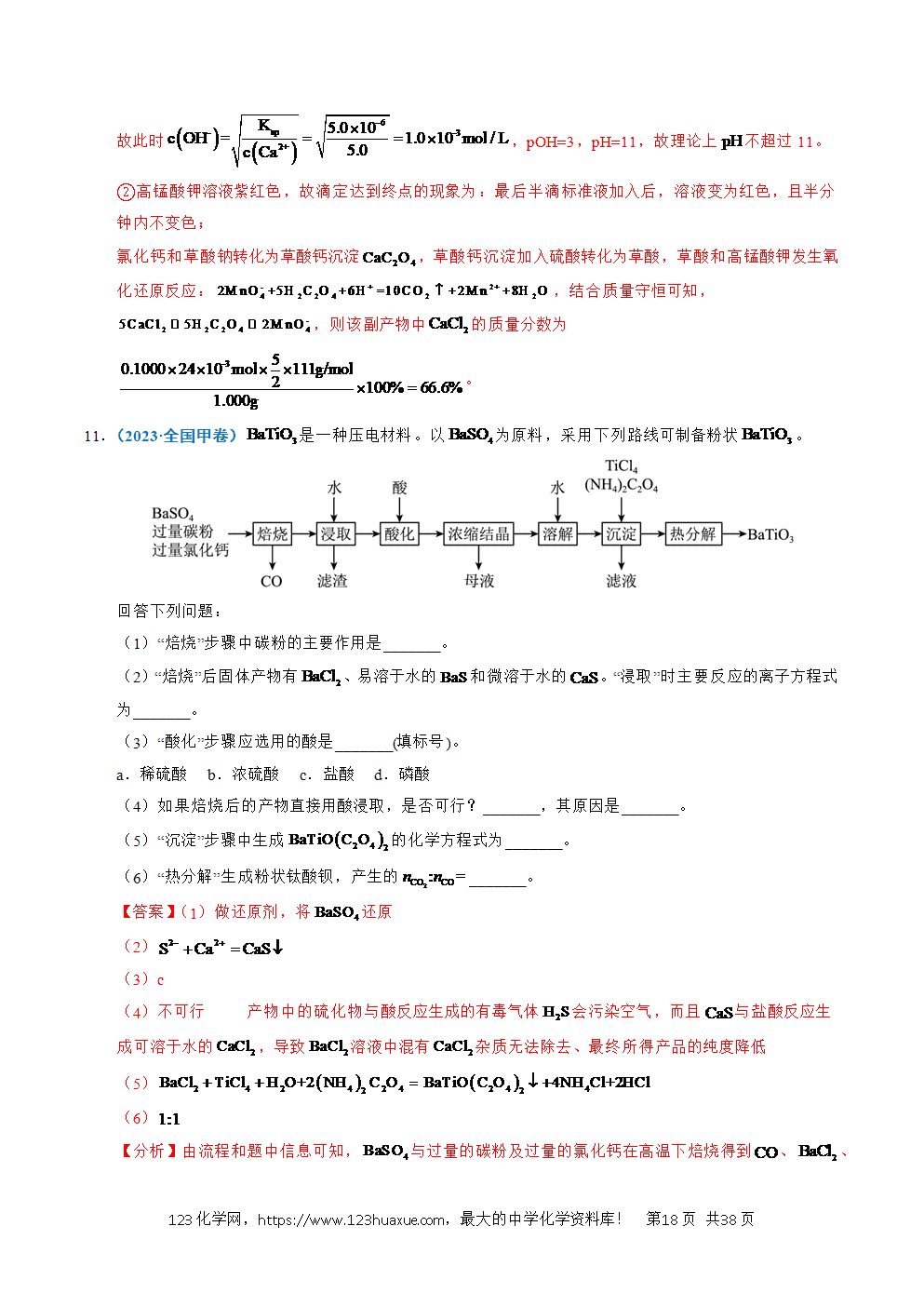 五年高考（2021-2025）化学真题分类汇编专题23 化学工艺流程综合题——原材料转化制备类教师版word文档可编辑