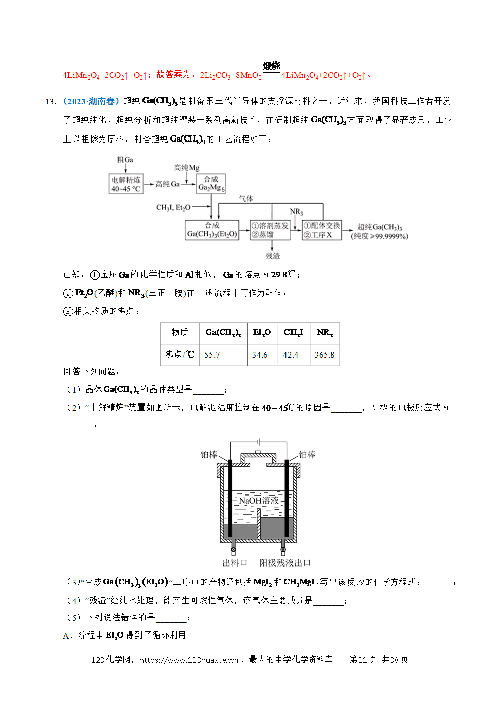 五年高考（2021-2025）化学真题分类汇编专题23 化学工艺流程综合题——原材料转化制备类教师版word文档可编辑