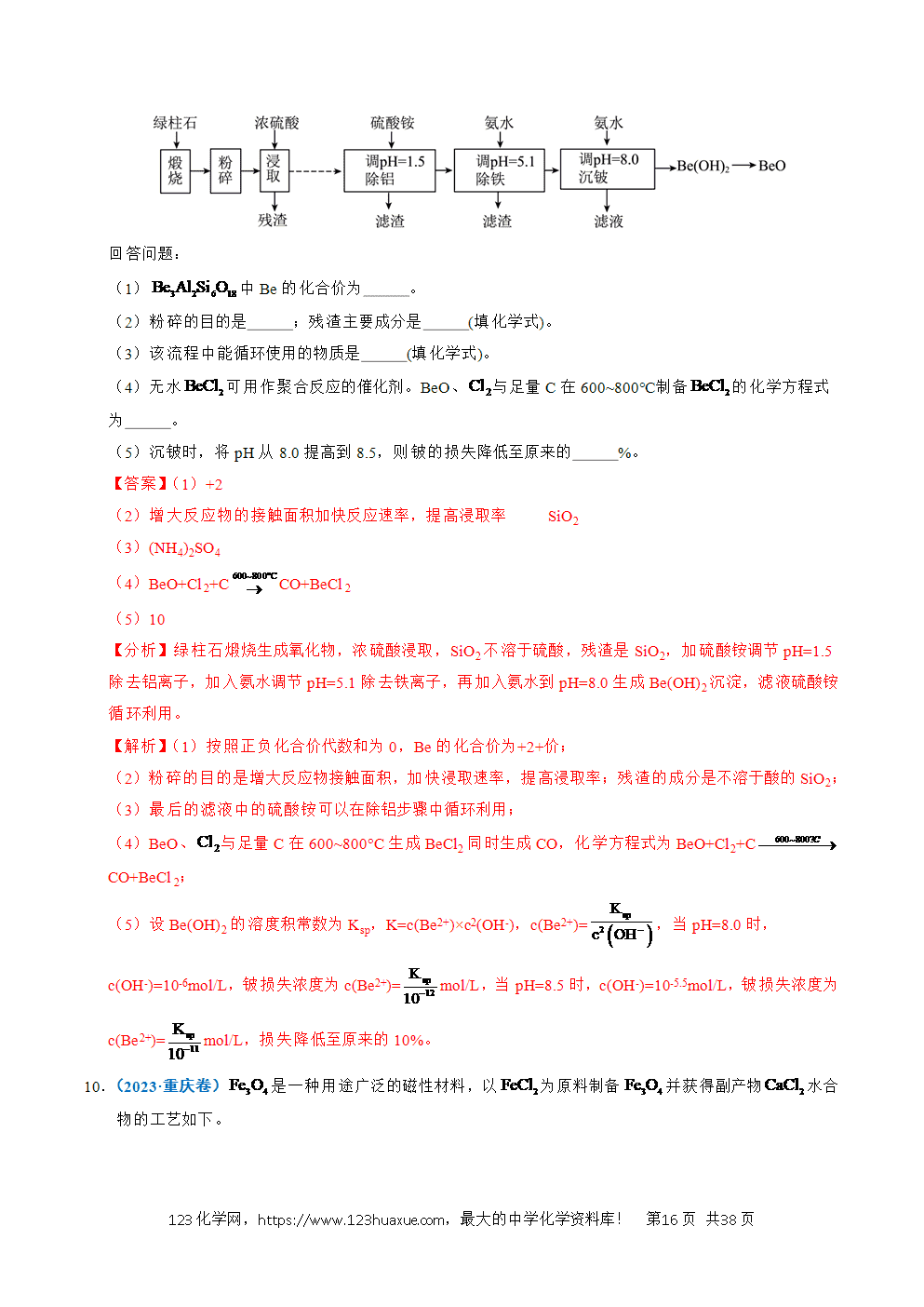 五年高考（2021-2025）化学真题分类汇编专题23 化学工艺流程综合题——原材料转化制备类教师版word文档可编辑
