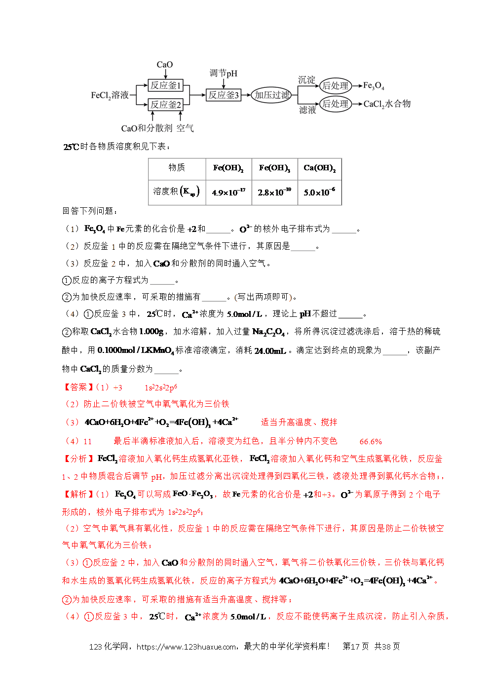 五年高考（2021-2025）化学真题分类汇编专题23 化学工艺流程综合题——原材料转化制备类教师版word文档可编辑