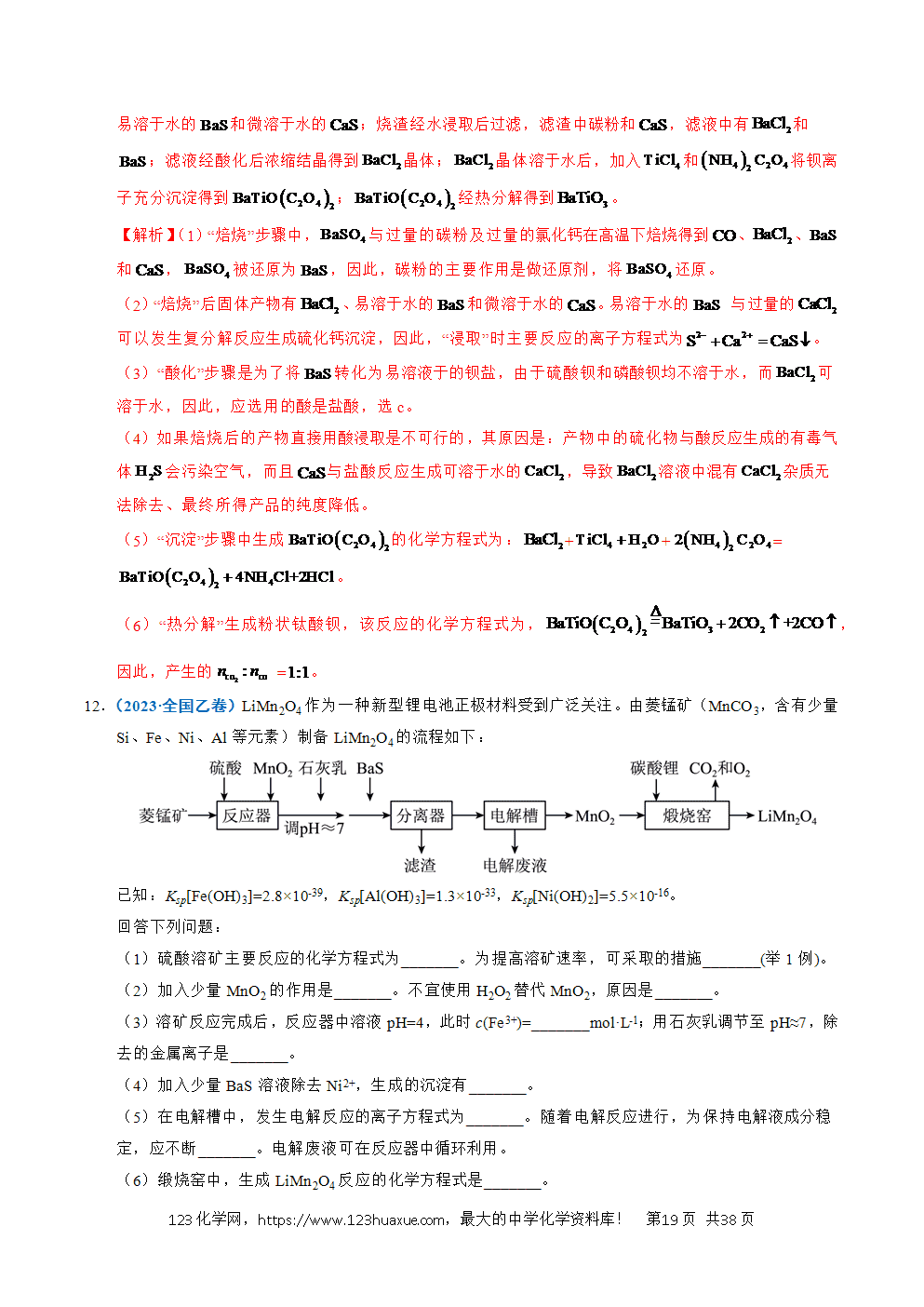 五年高考（2021-2025）化学真题分类汇编专题23 化学工艺流程综合题——原材料转化制备类教师版word文档可编辑