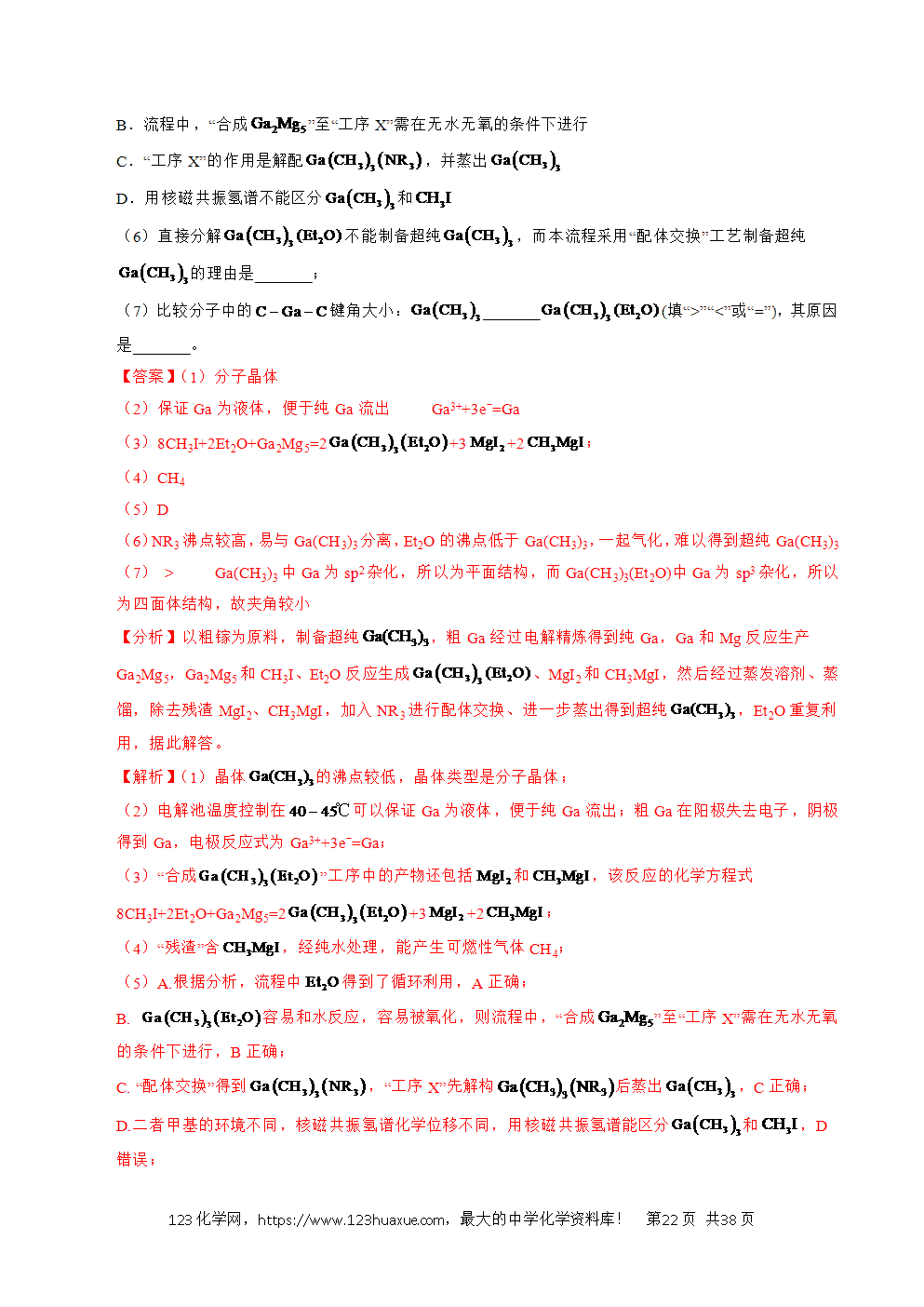 五年高考（2021-2025）化学真题分类汇编专题23 化学工艺流程综合题——原材料转化制备类教师版word文档可编辑