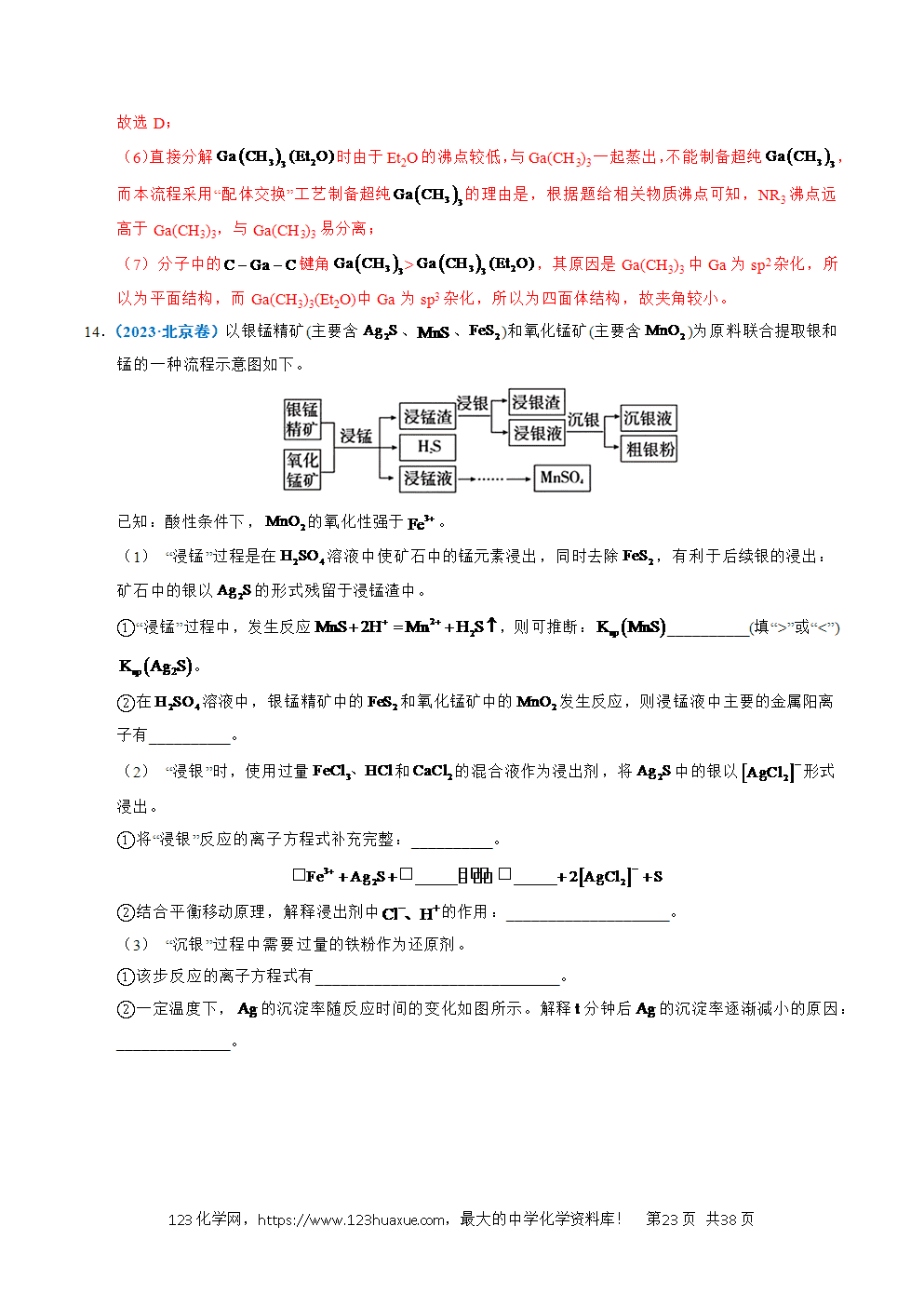 五年高考（2021-2025）化学真题分类汇编专题23 化学工艺流程综合题——原材料转化制备类教师版word文档可编辑