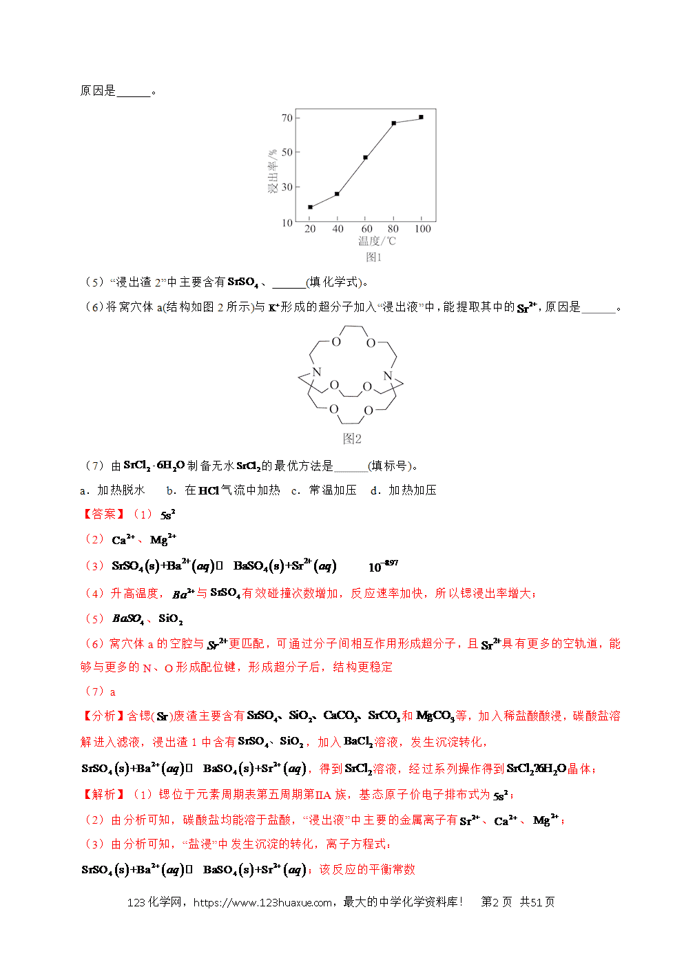 五年高考(2021-2025)化学真题分类汇编专题22 化学工艺流程综合题——分离、提纯类教师版word文档可编辑-2 五年高考(2021-2025)化学真题分类汇编专题22 化学工艺流程综合题——分离、提纯类教师版word文档可编辑