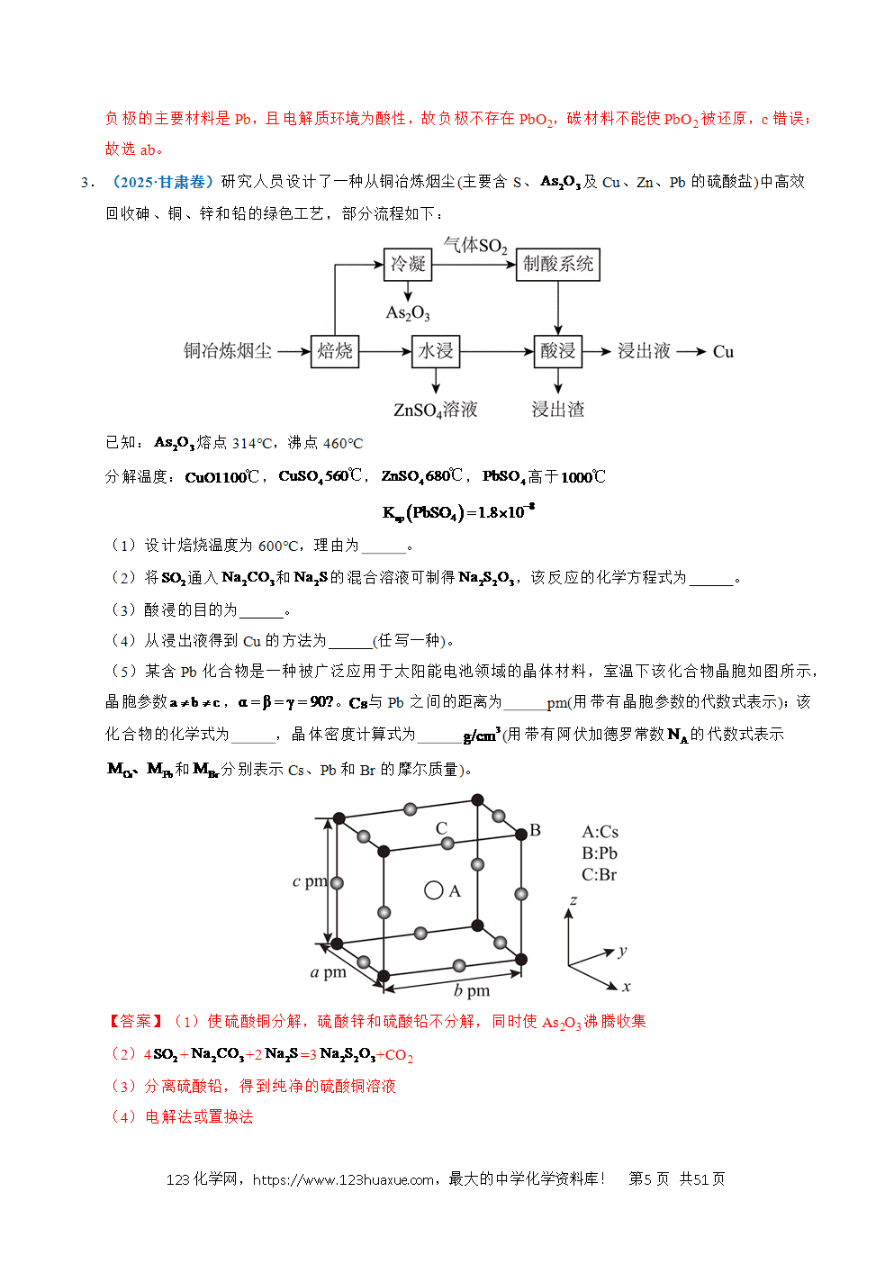 五年高考(2021-2025)化学真题分类汇编专题22 化学工艺流程综合题——分离、提纯类教师版word文档可编辑-5 五年高考(2021-2025)化学真题分类汇编专题22 化学工艺流程综合题——分离、提纯类教师版word文档可编辑