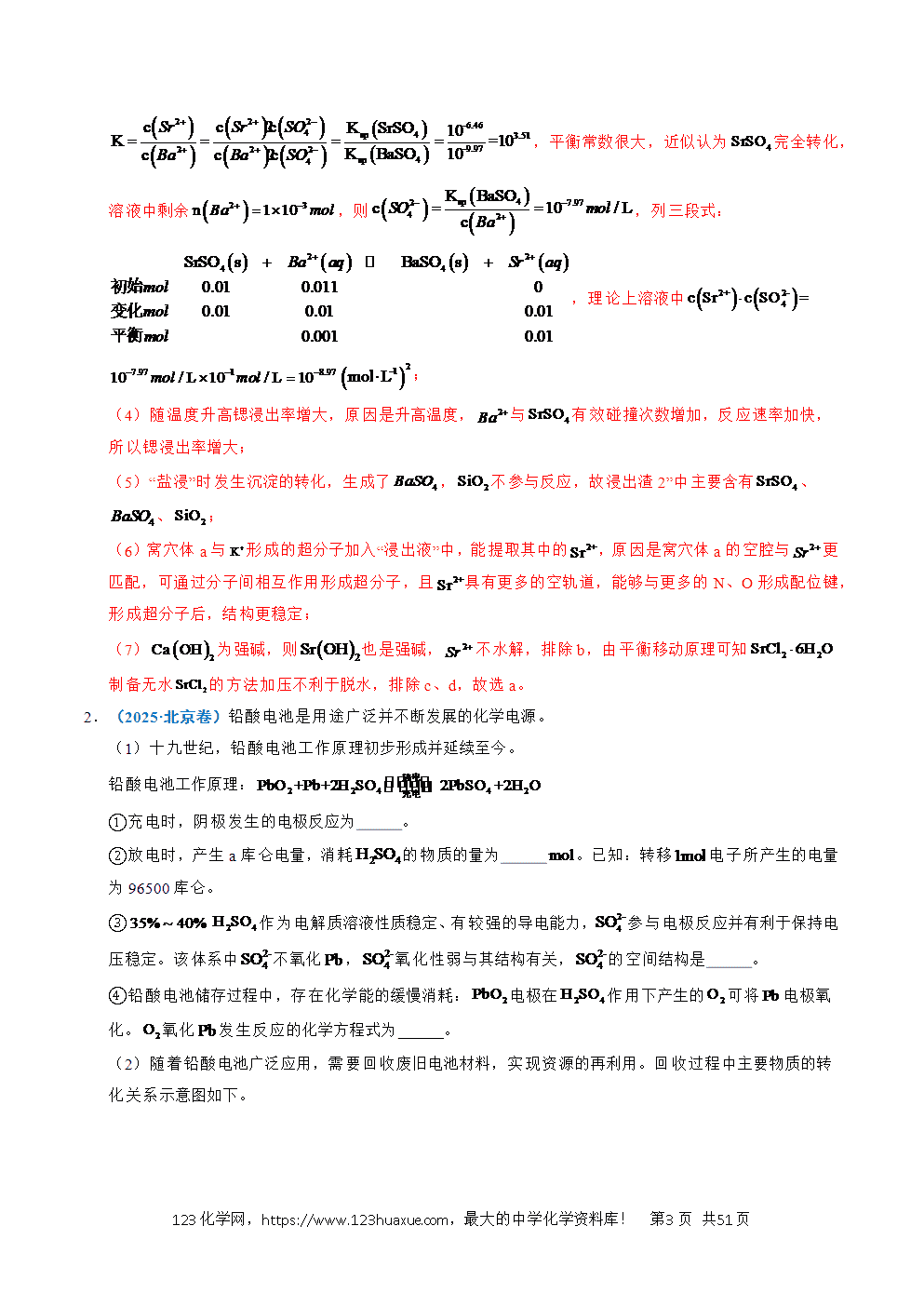 五年高考(2021-2025)化学真题分类汇编专题22 化学工艺流程综合题——分离、提纯类教师版word文档可编辑-3 五年高考(2021-2025)化学真题分类汇编专题22 化学工艺流程综合题——分离、提纯类教师版word文档可编辑