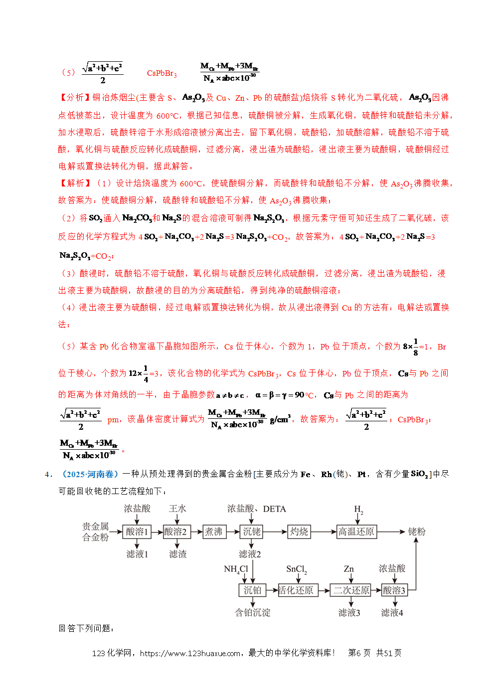 五年高考(2021-2025)化学真题分类汇编专题22 化学工艺流程综合题——分离、提纯类教师版word文档可编辑-6 五年高考(2021-2025)化学真题分类汇编专题22 化学工艺流程综合题——分离、提纯类教师版word文档可编辑