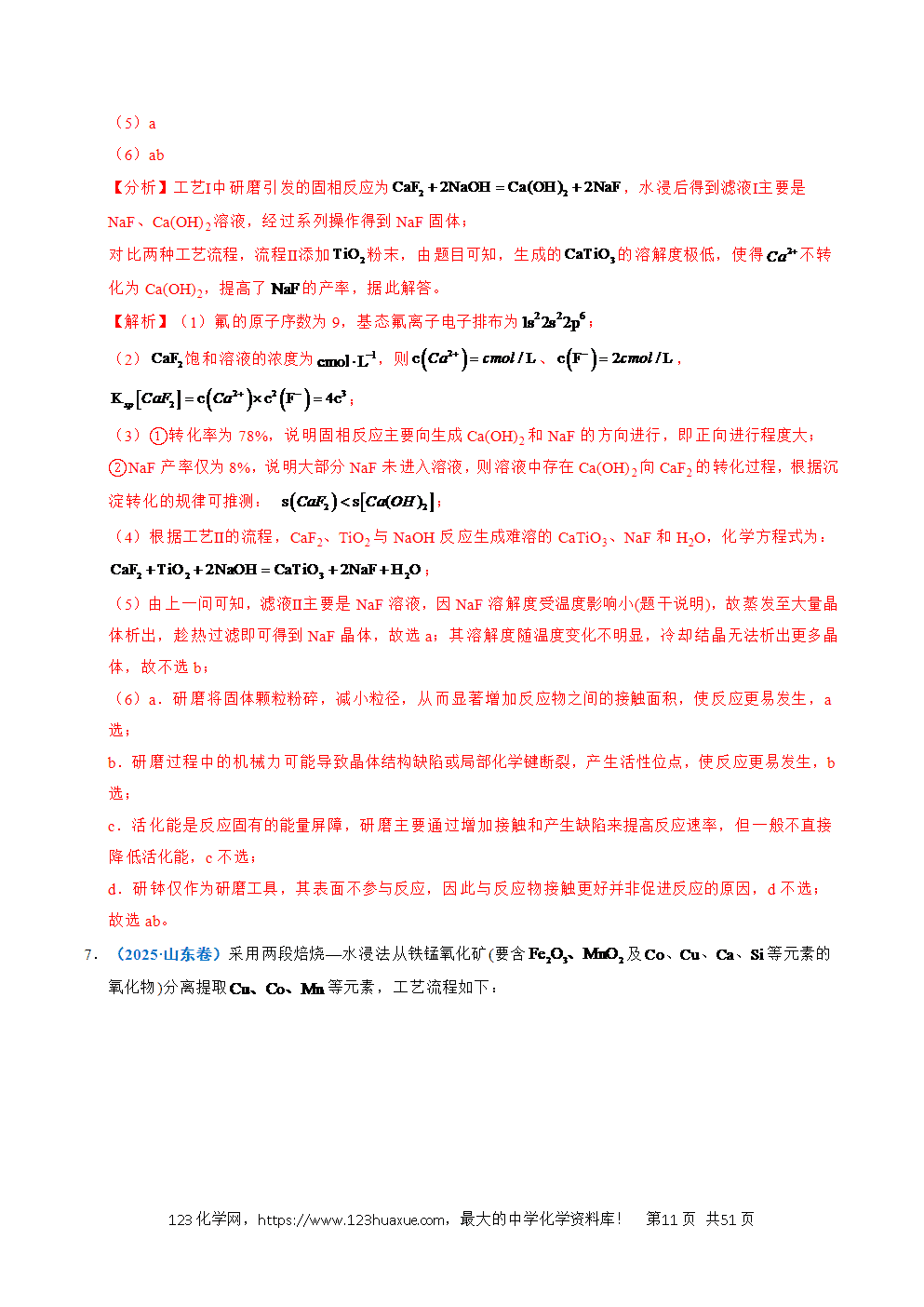 五年高考(2021-2025)化学真题分类汇编专题22 化学工艺流程综合题——分离、提纯类教师版word文档可编辑-11 五年高考(2021-2025)化学真题分类汇编专题22 化学工艺流程综合题——分离、提纯类教师版word文档可编辑