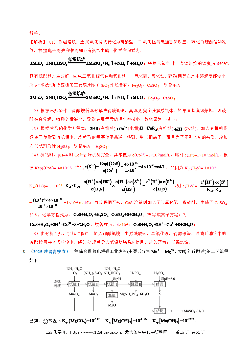 五年高考(2021-2025)化学真题分类汇编专题22 化学工艺流程综合题——分离、提纯类教师版word文档可编辑-13 五年高考(2021-2025)化学真题分类汇编专题22 化学工艺流程综合题——分离、提纯类教师版word文档可编辑
