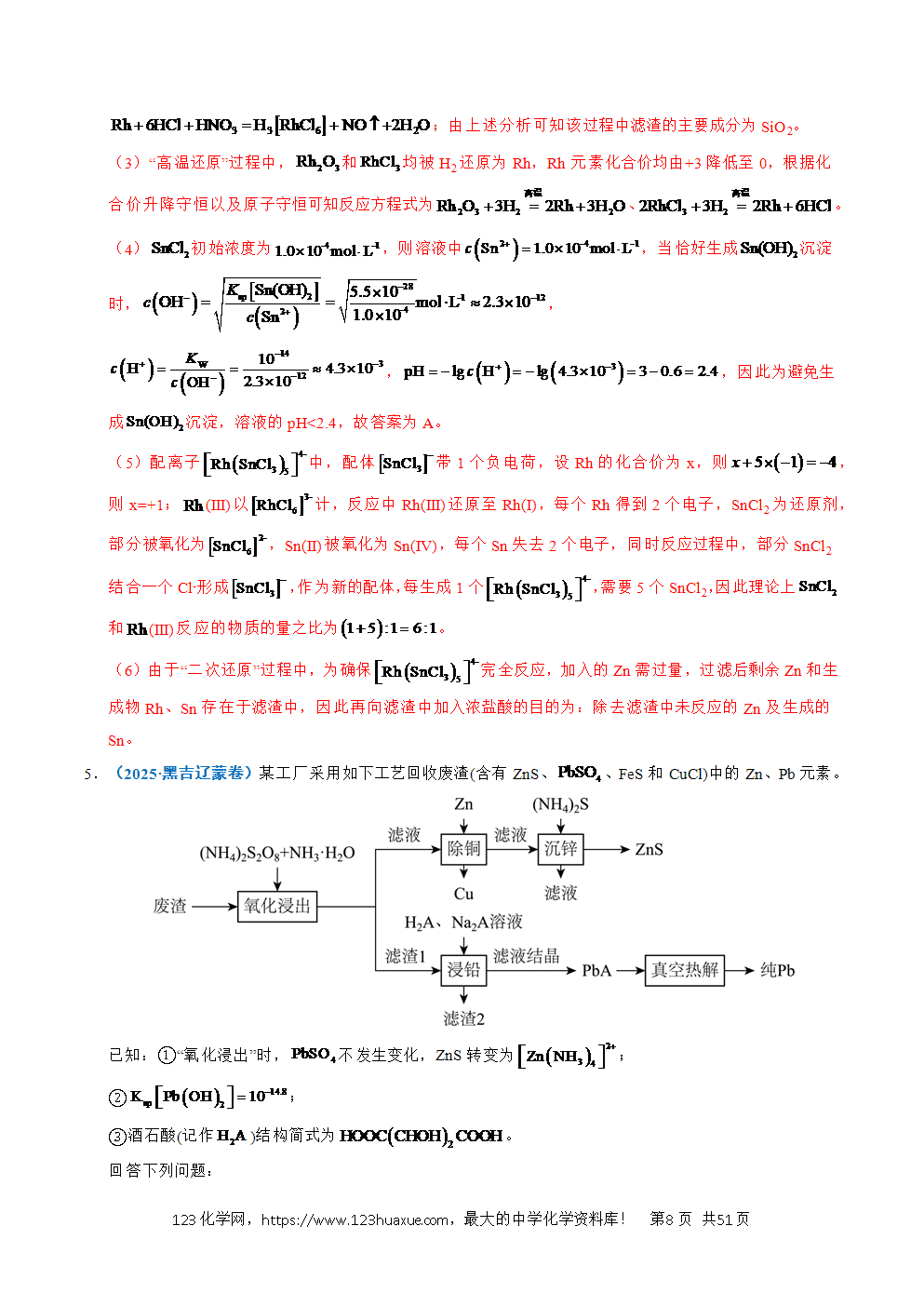五年高考(2021-2025)化学真题分类汇编专题22 化学工艺流程综合题——分离、提纯类教师版word文档可编辑-8 五年高考(2021-2025)化学真题分类汇编专题22 化学工艺流程综合题——分离、提纯类教师版word文档可编辑
