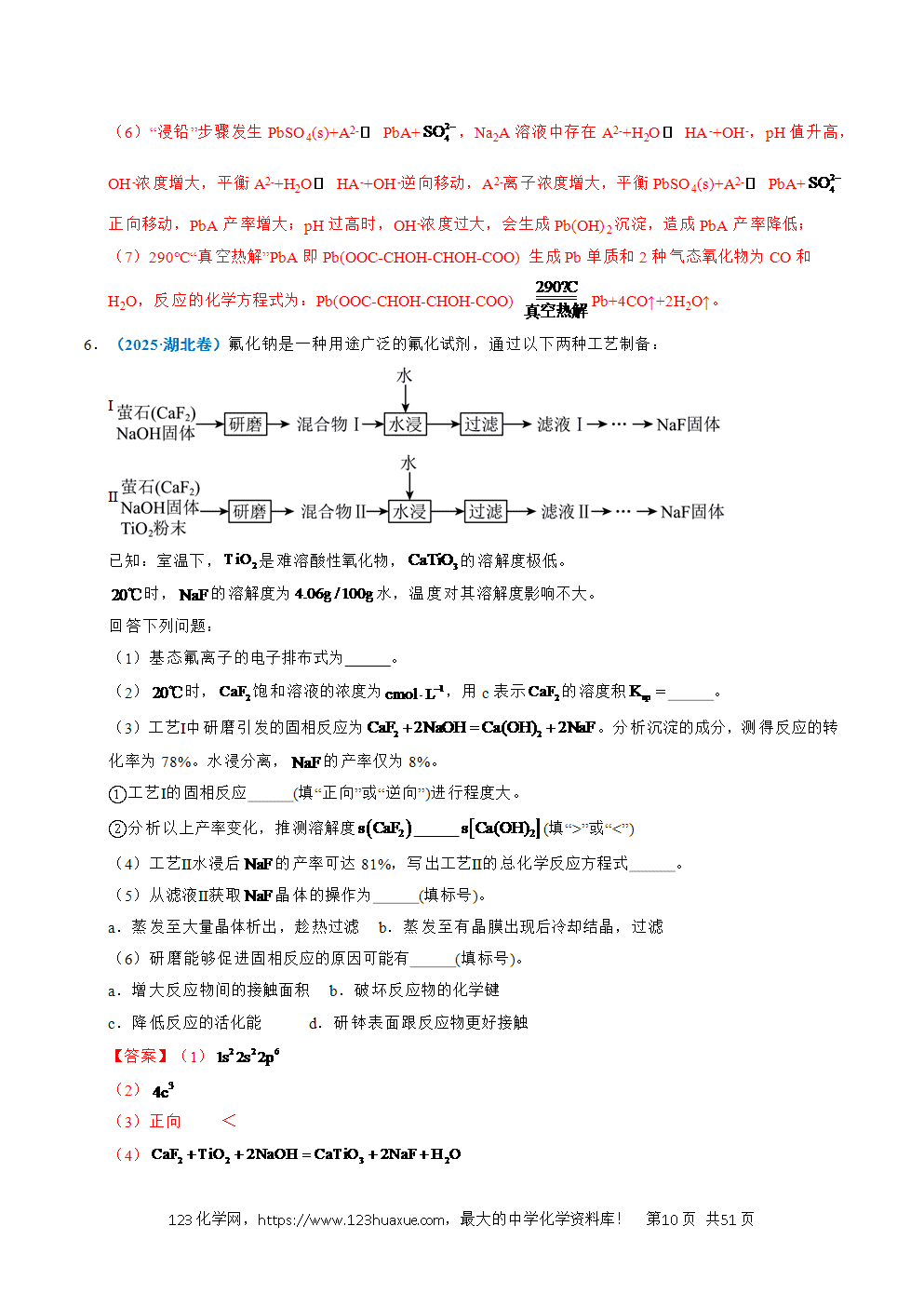 五年高考(2021-2025)化学真题分类汇编专题22 化学工艺流程综合题——分离、提纯类教师版word文档可编辑-10 五年高考(2021-2025)化学真题分类汇编专题22 化学工艺流程综合题——分离、提纯类教师版word文档可编辑