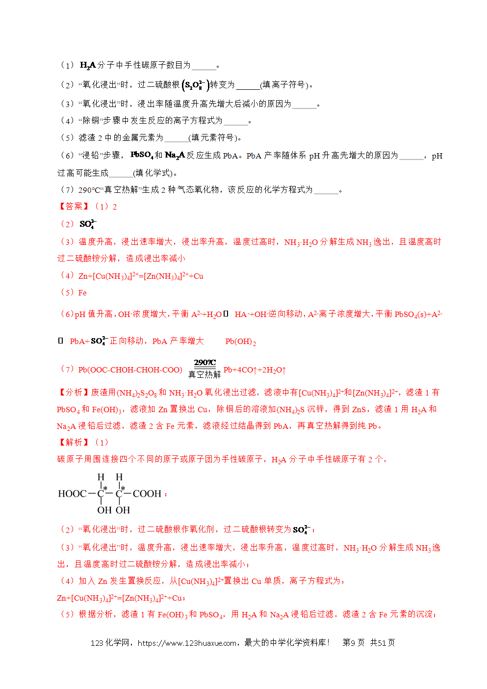 五年高考(2021-2025)化学真题分类汇编专题22 化学工艺流程综合题——分离、提纯类教师版word文档可编辑-9 五年高考(2021-2025)化学真题分类汇编专题22 化学工艺流程综合题——分离、提纯类教师版word文档可编辑
