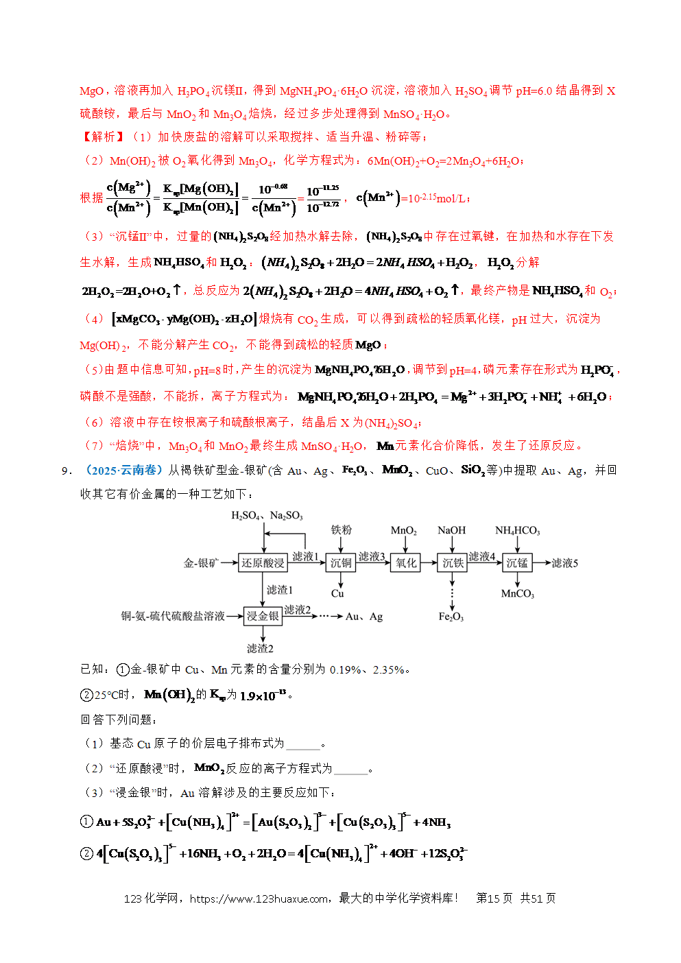 五年高考(2021-2025)化学真题分类汇编专题22 化学工艺流程综合题——分离、提纯类教师版word文档可编辑-15 五年高考(2021-2025)化学真题分类汇编专题22 化学工艺流程综合题——分离、提纯类教师版word文档可编辑