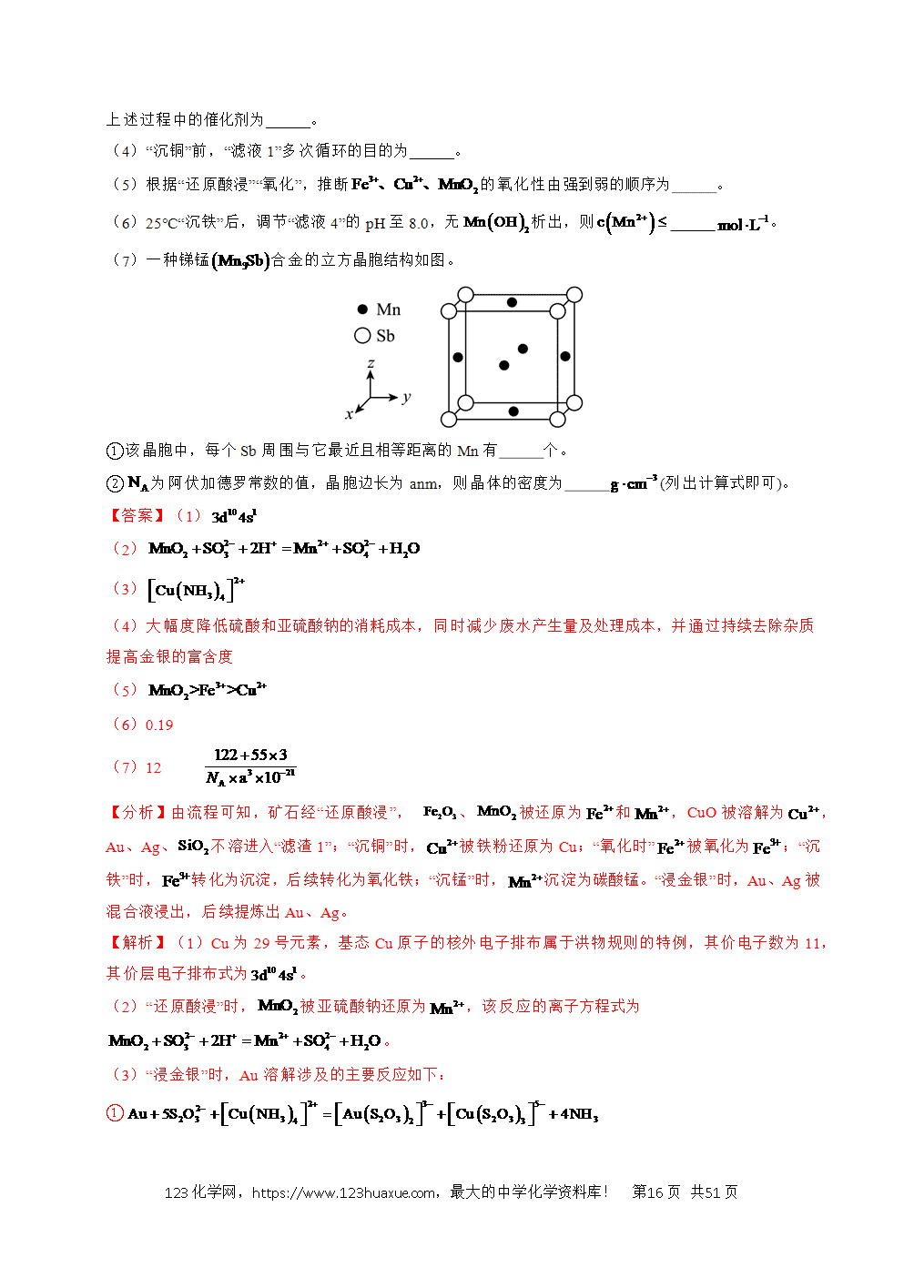五年高考(2021-2025)化学真题分类汇编专题22 化学工艺流程综合题——分离、提纯类教师版word文档可编辑-16 五年高考(2021-2025)化学真题分类汇编专题22 化学工艺流程综合题——分离、提纯类教师版word文档可编辑