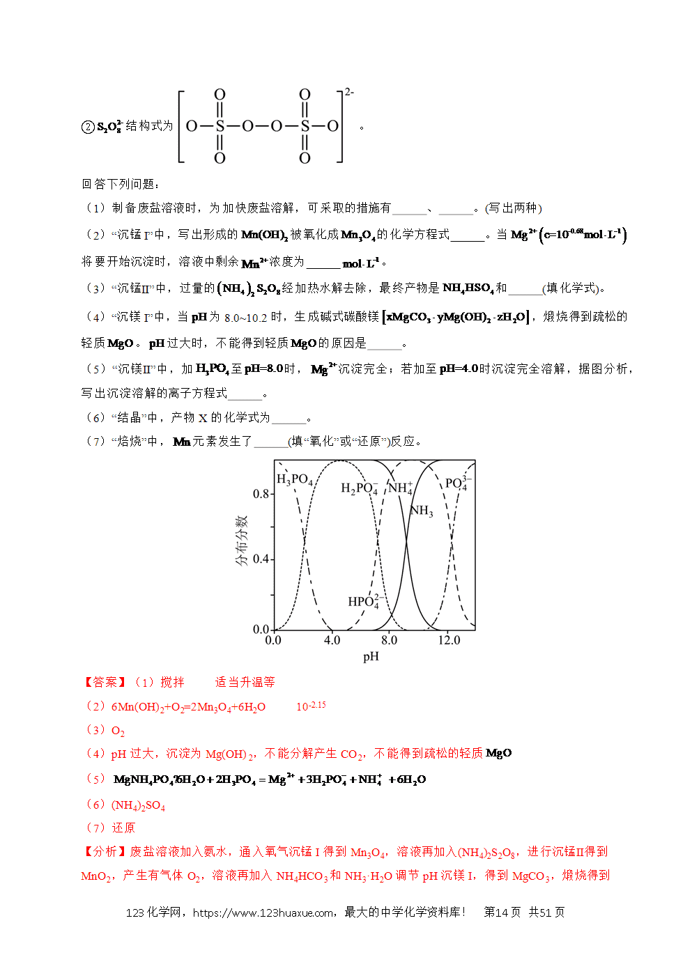 五年高考(2021-2025)化学真题分类汇编专题22 化学工艺流程综合题——分离、提纯类教师版word文档可编辑-14 五年高考(2021-2025)化学真题分类汇编专题22 化学工艺流程综合题——分离、提纯类教师版word文档可编辑