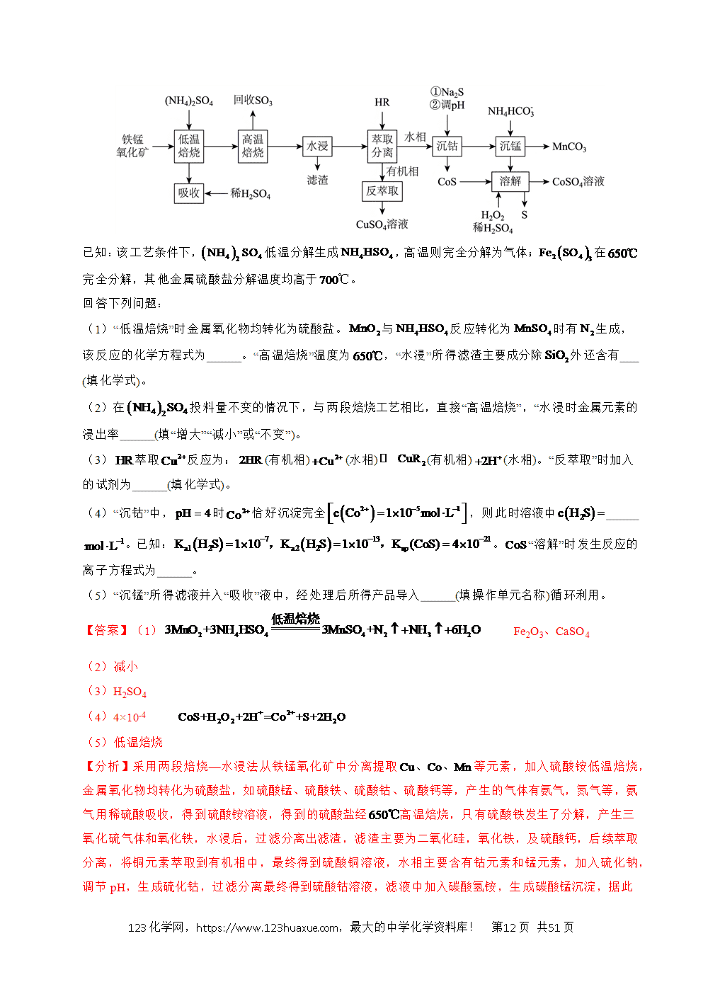五年高考(2021-2025)化学真题分类汇编专题22 化学工艺流程综合题——分离、提纯类教师版word文档可编辑-12 五年高考(2021-2025)化学真题分类汇编专题22 化学工艺流程综合题——分离、提纯类教师版word文档可编辑