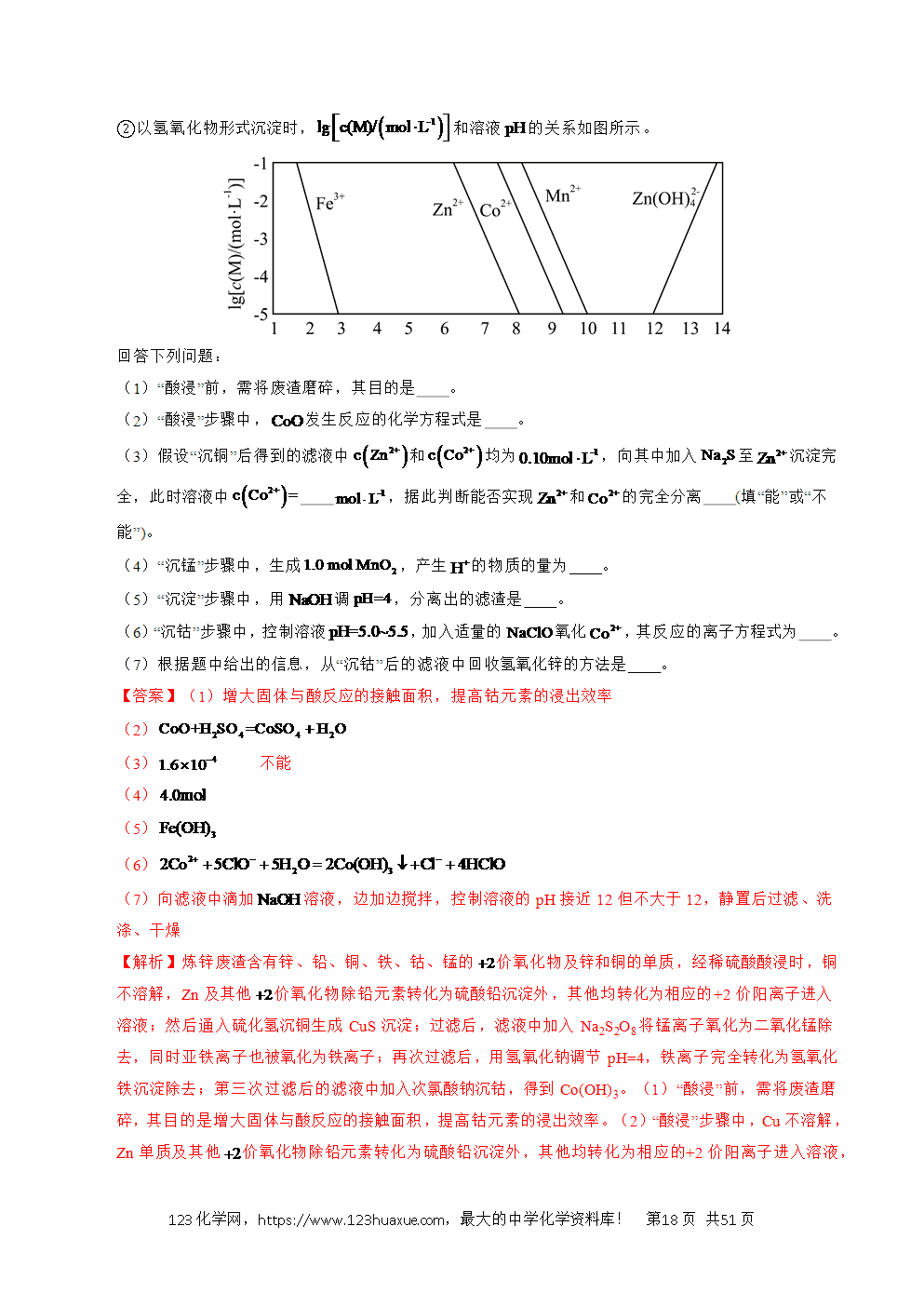 五年高考(2021-2025)化学真题分类汇编专题22 化学工艺流程综合题——分离、提纯类教师版word文档可编辑-18 五年高考(2021-2025)化学真题分类汇编专题22 化学工艺流程综合题——分离、提纯类教师版word文档可编辑