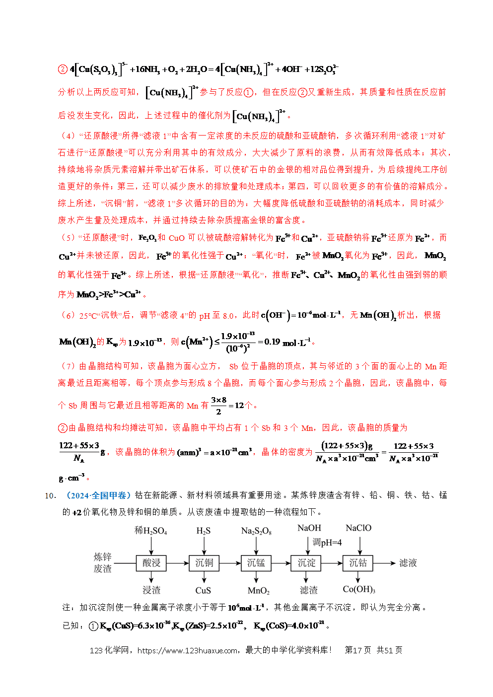 五年高考(2021-2025)化学真题分类汇编专题22 化学工艺流程综合题——分离、提纯类教师版word文档可编辑-17 五年高考(2021-2025)化学真题分类汇编专题22 化学工艺流程综合题——分离、提纯类教师版word文档可编辑